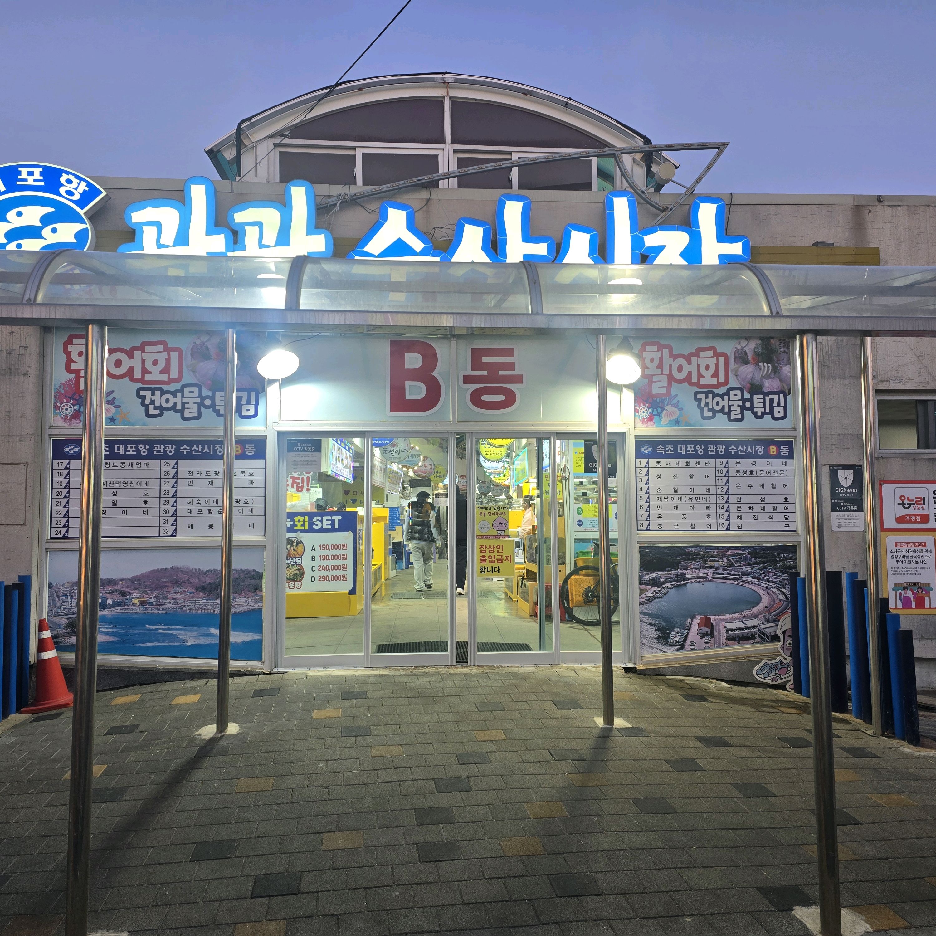 대포항난전활어시장 사진 4