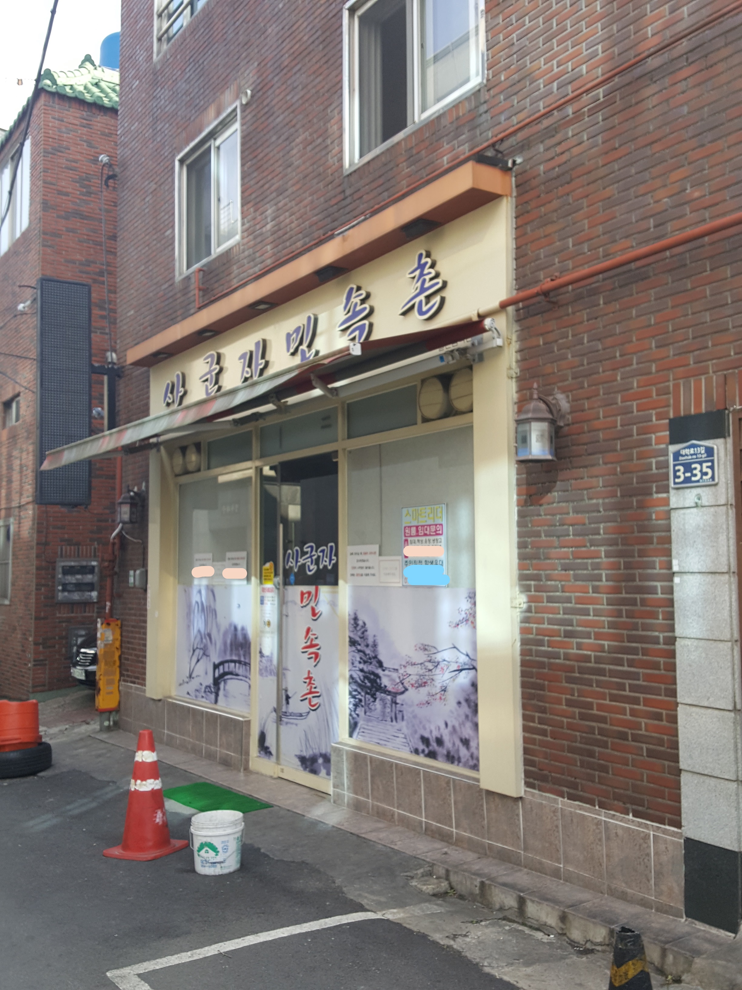 사군자민속촌 사진 2