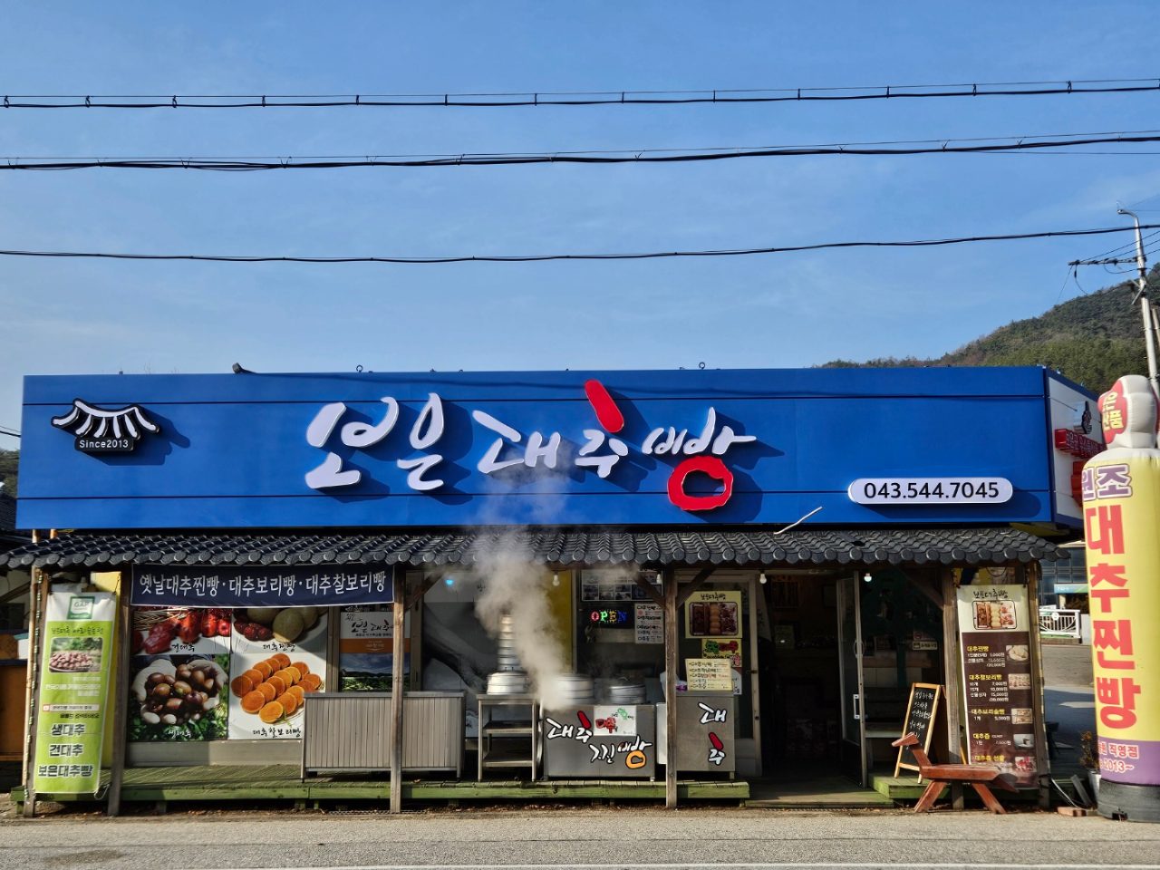 보은대추빵 사진