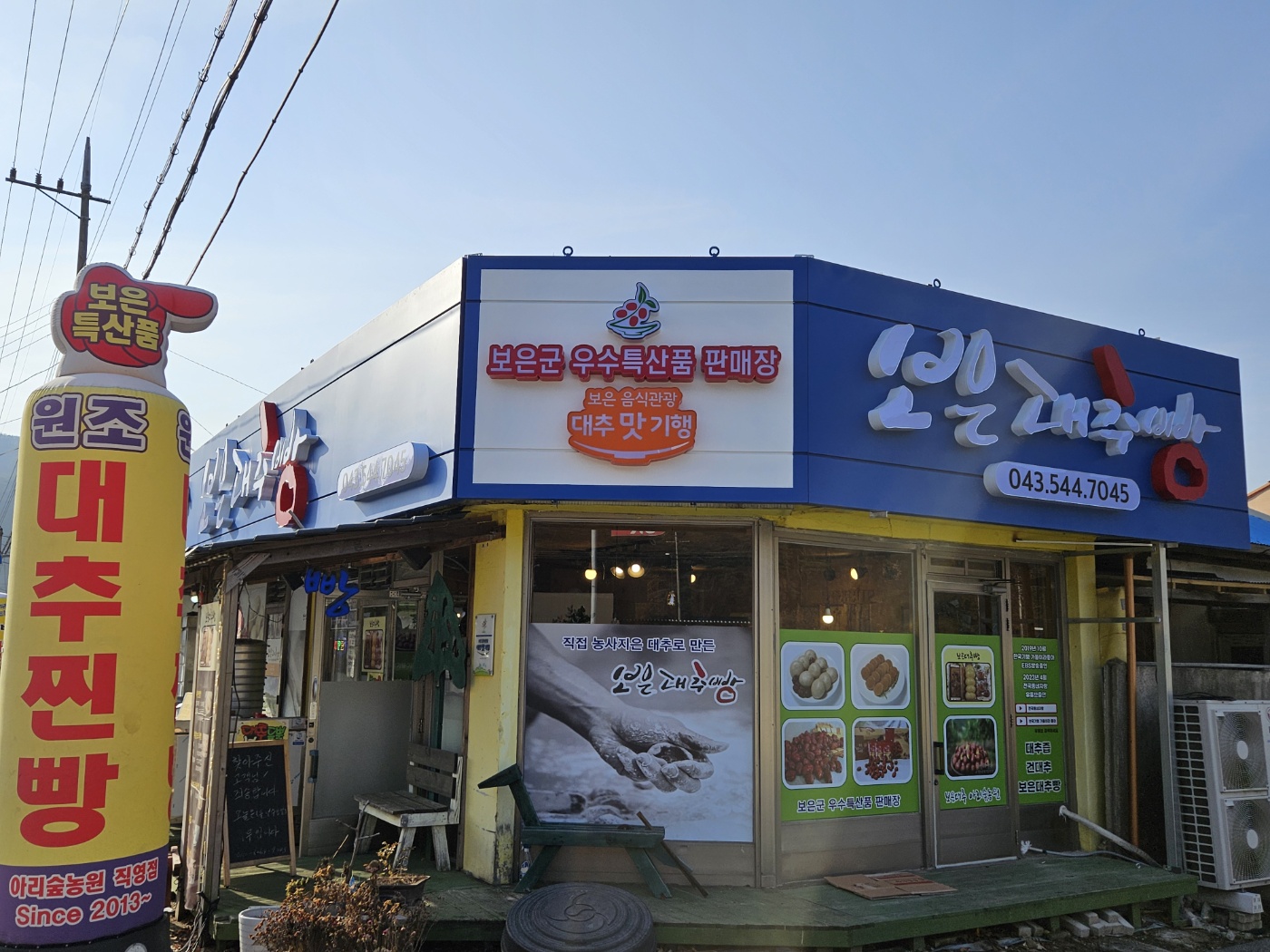 보은대추빵 사진 3