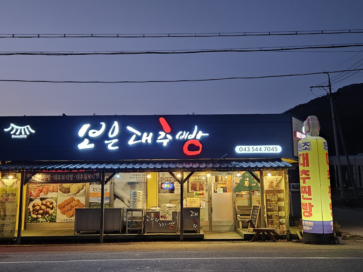 보은대추빵 사진 4