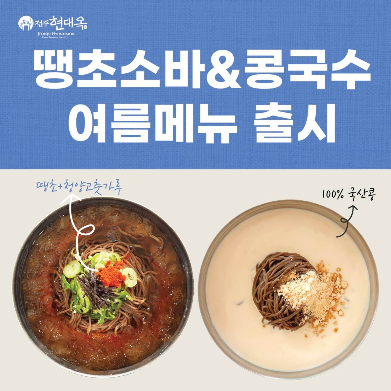 현대옥 전주고속버스터미널점 사진