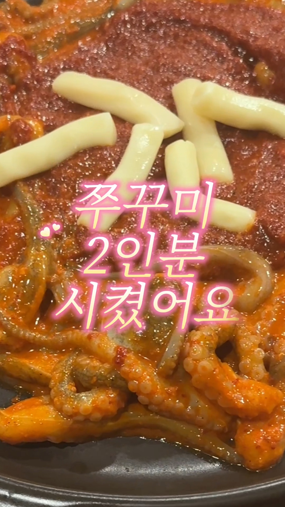 더잘난쭈꾸미 사진 2