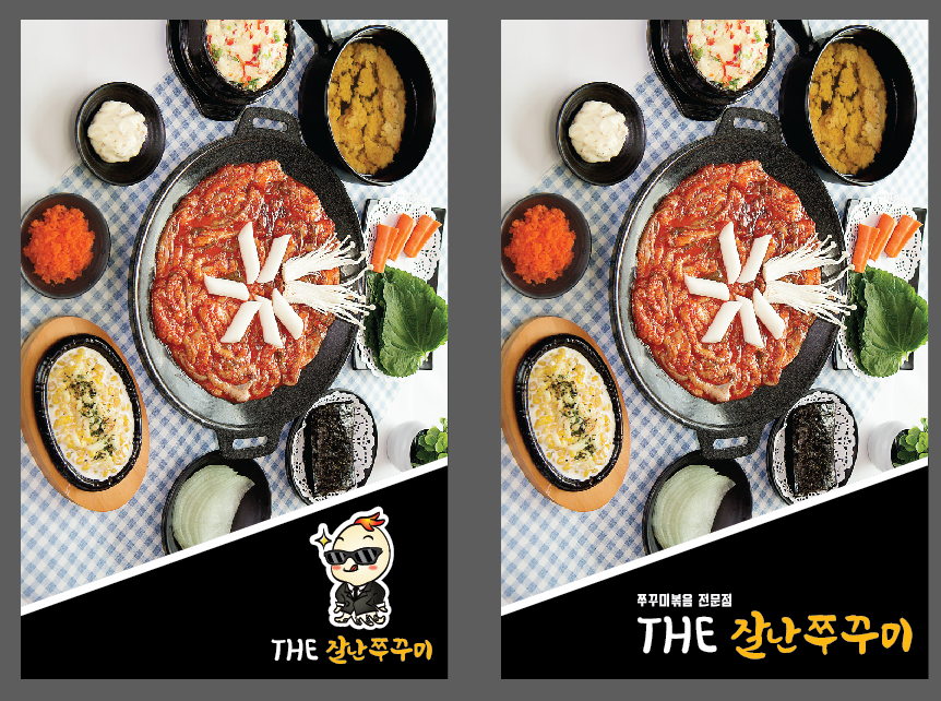 더잘난쭈꾸미 사진 3