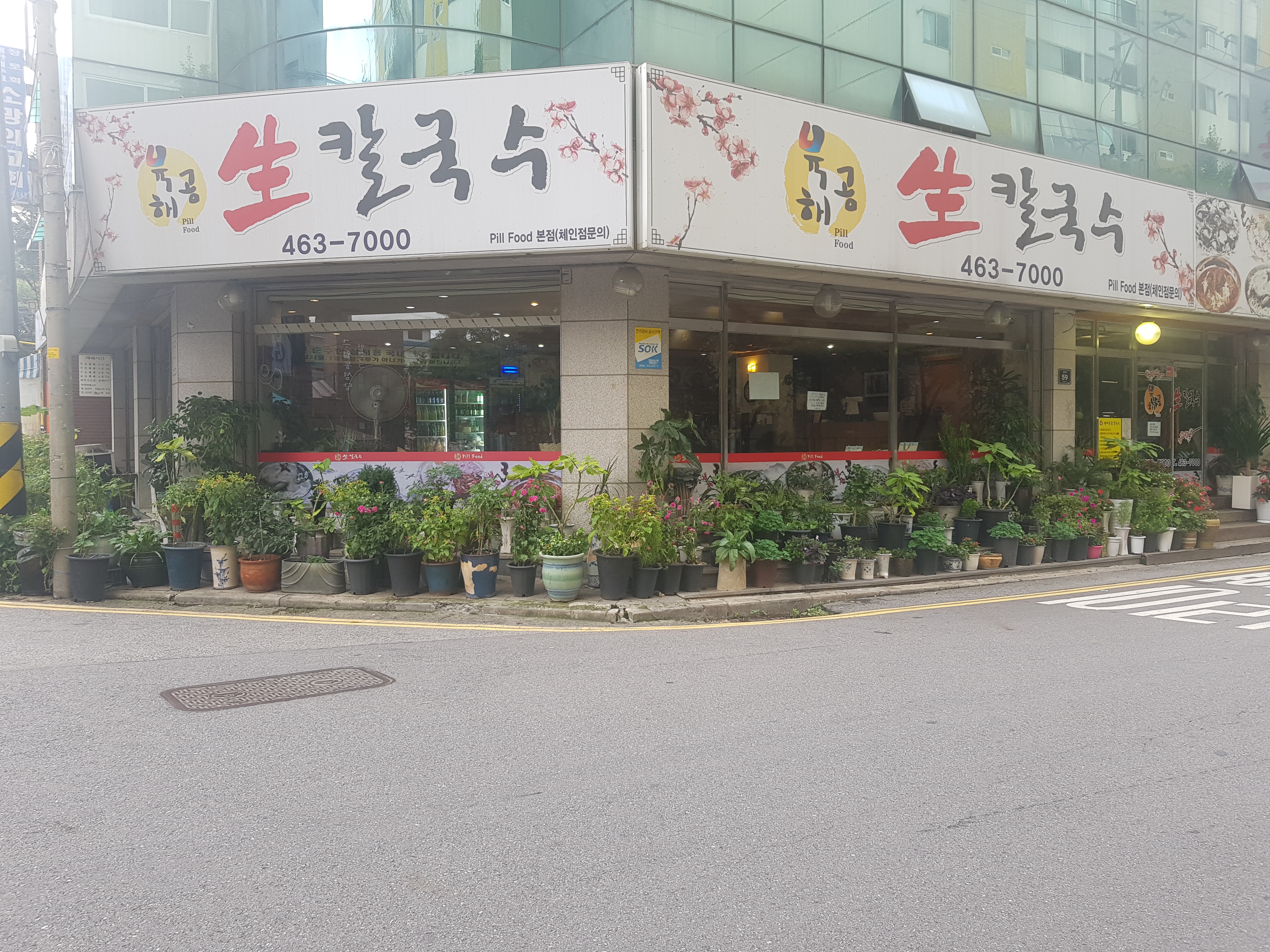육해공생칼국수본점 사진 1