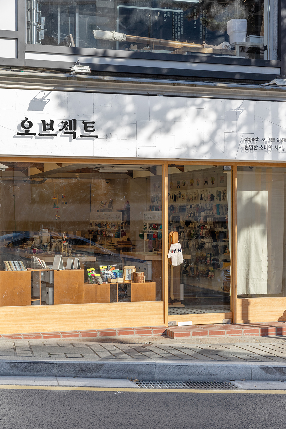 오브젝트 삼청점 사진 2
