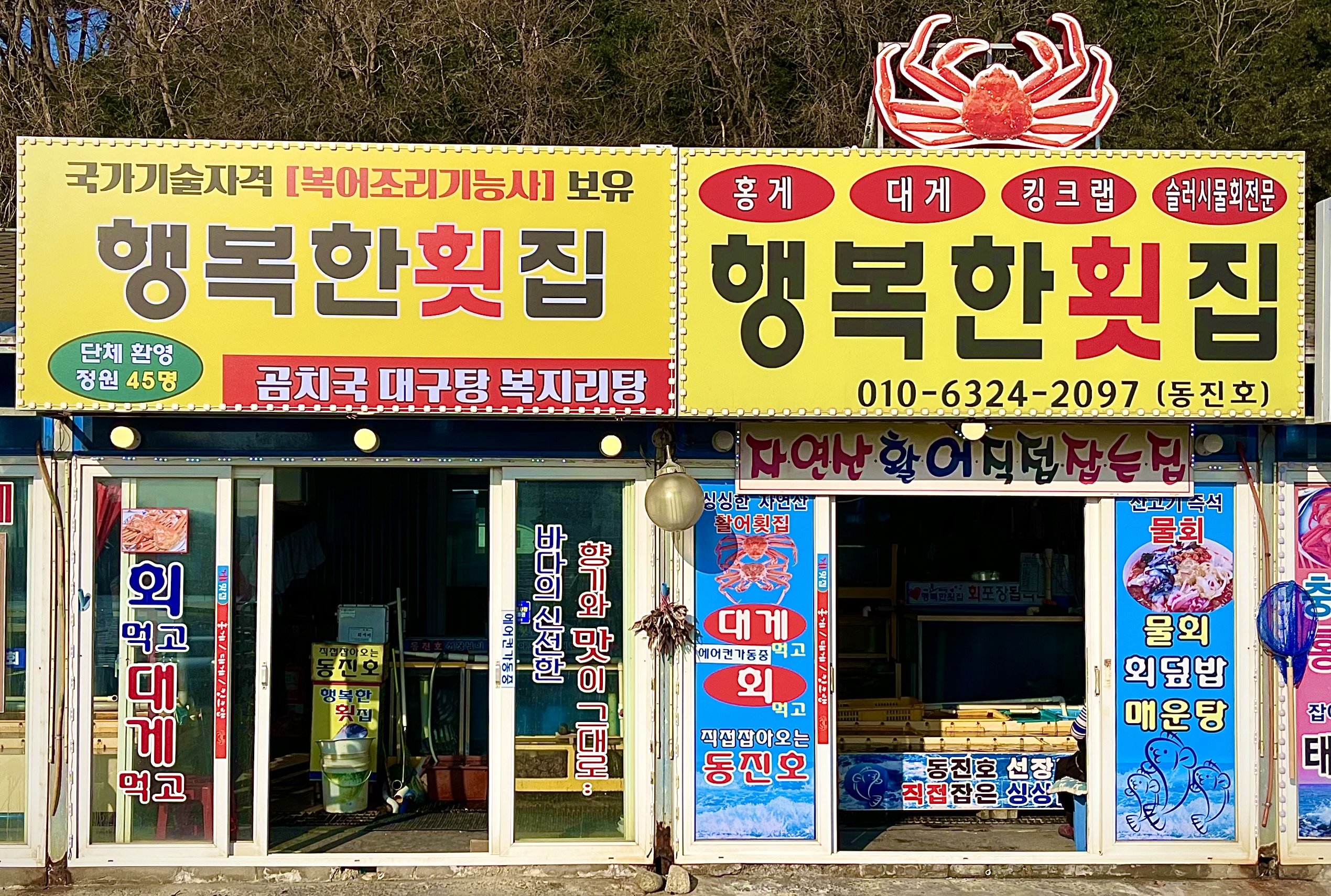 행복한횟집 사진 2