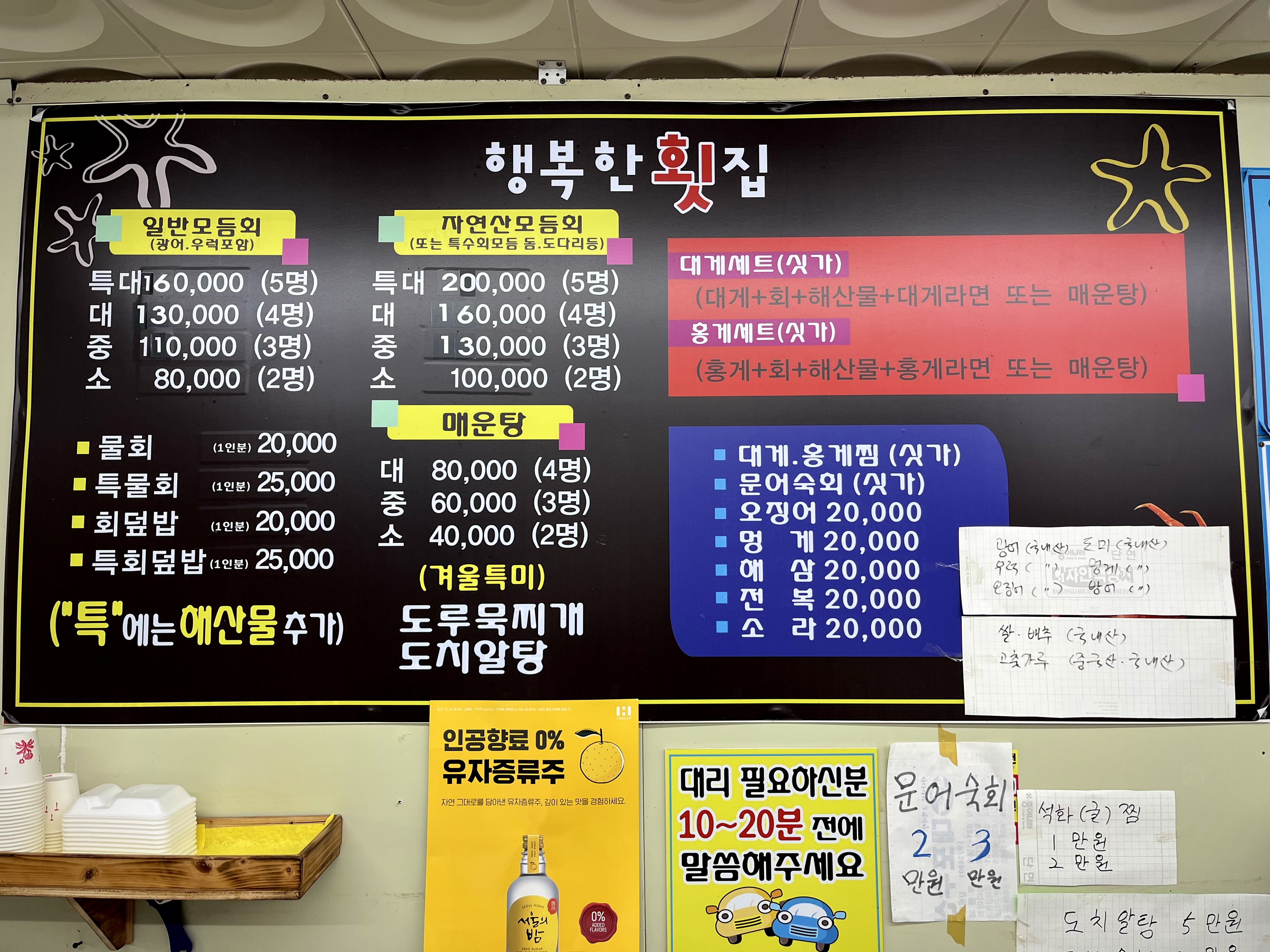 행복한횟집 사진 4