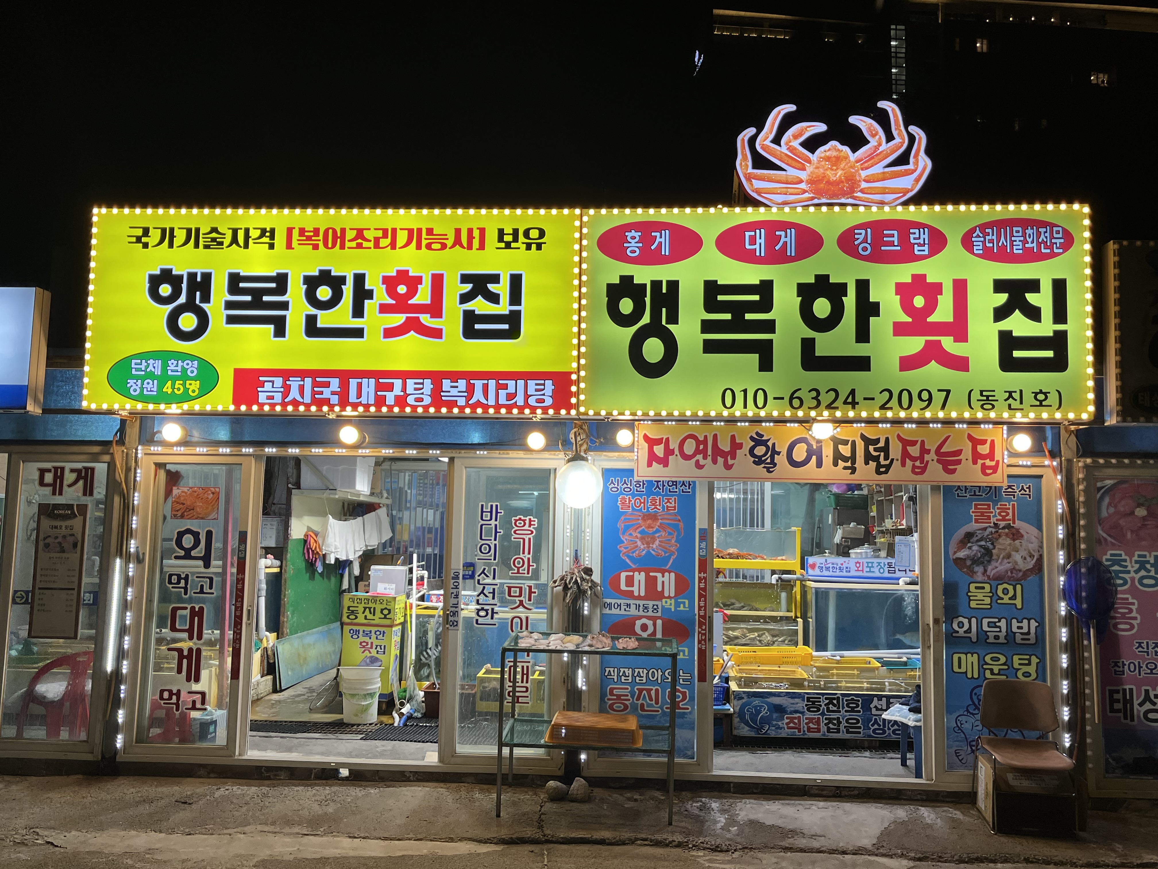 행복한횟집 사진 5