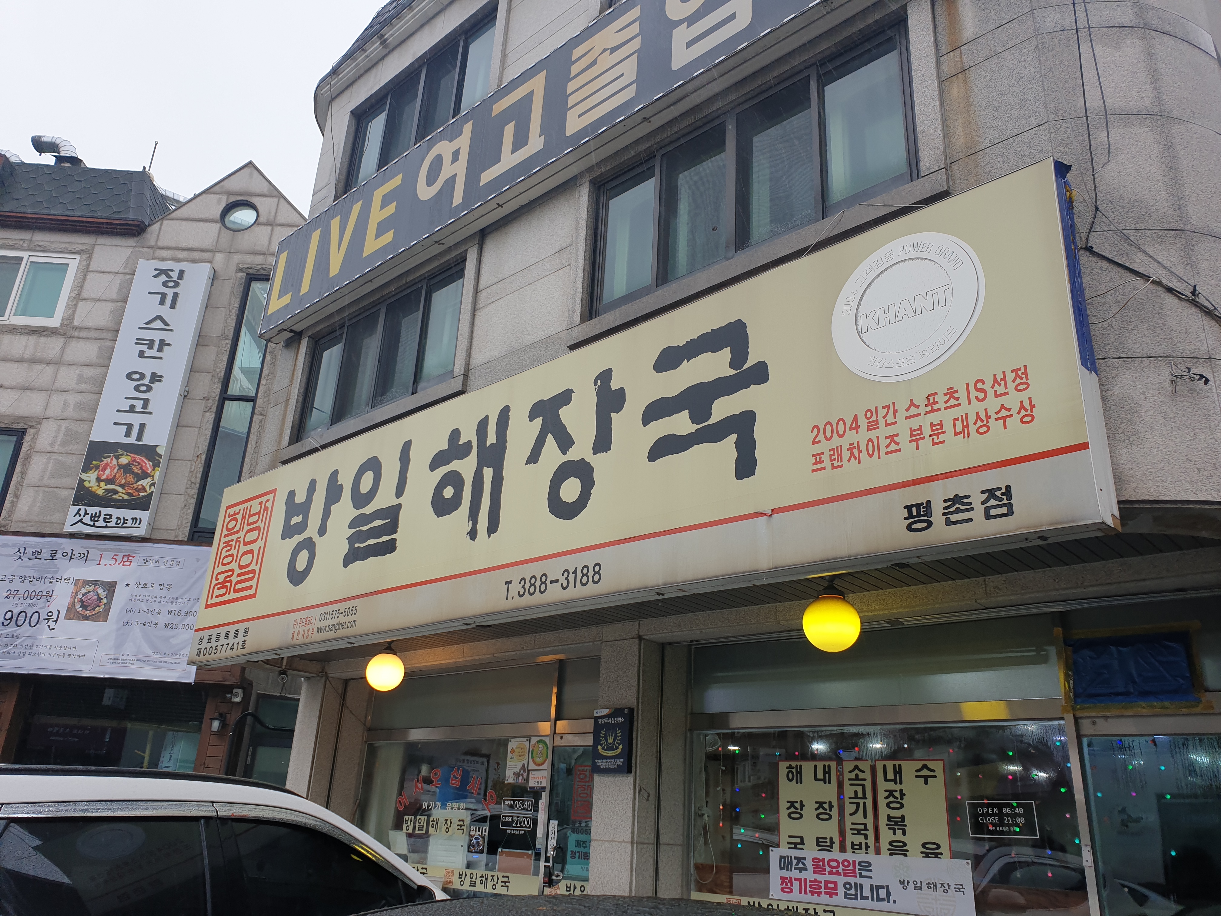 방일해장국 평촌점 사진