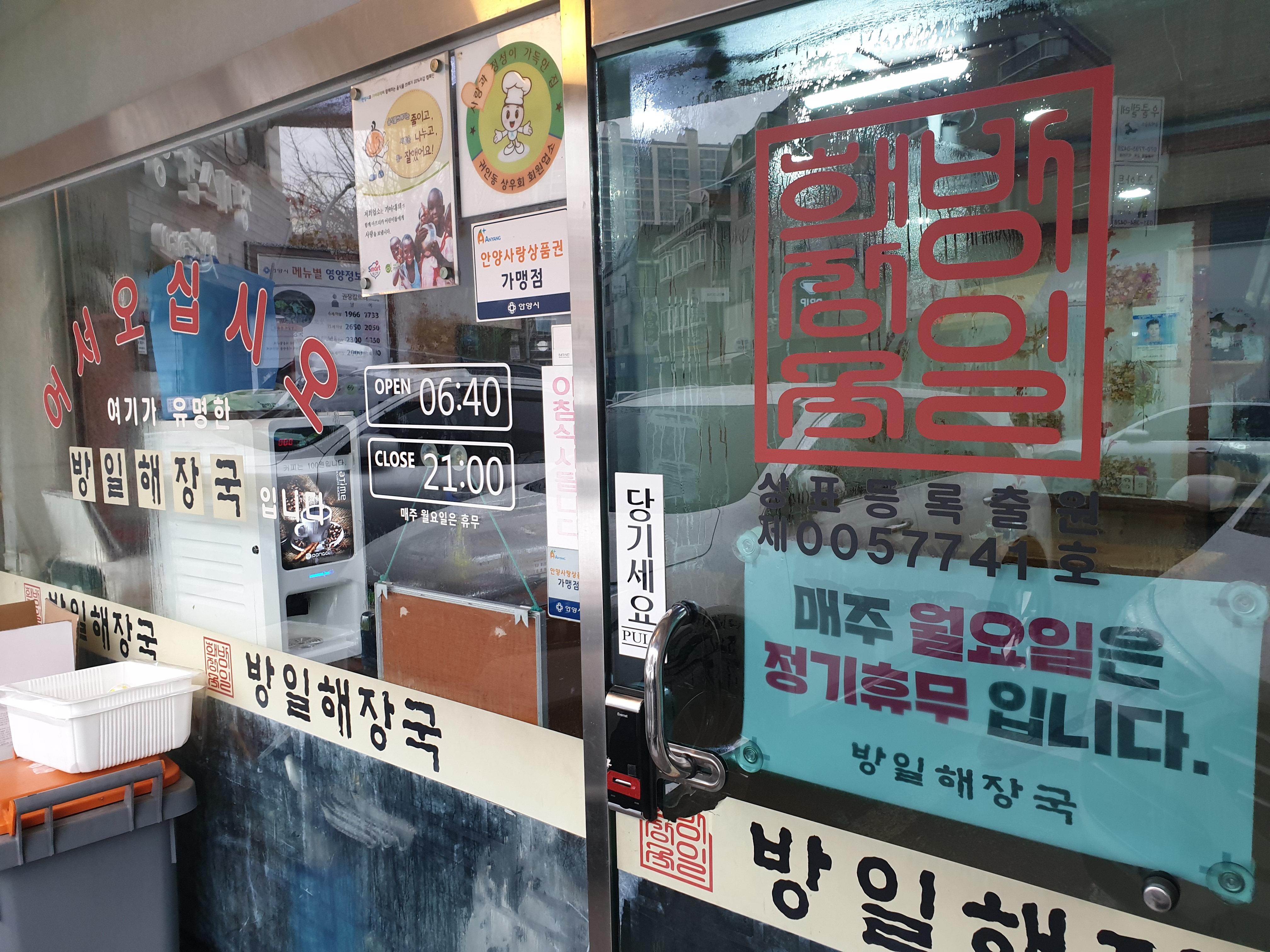 방일해장국 평촌점 사진 2