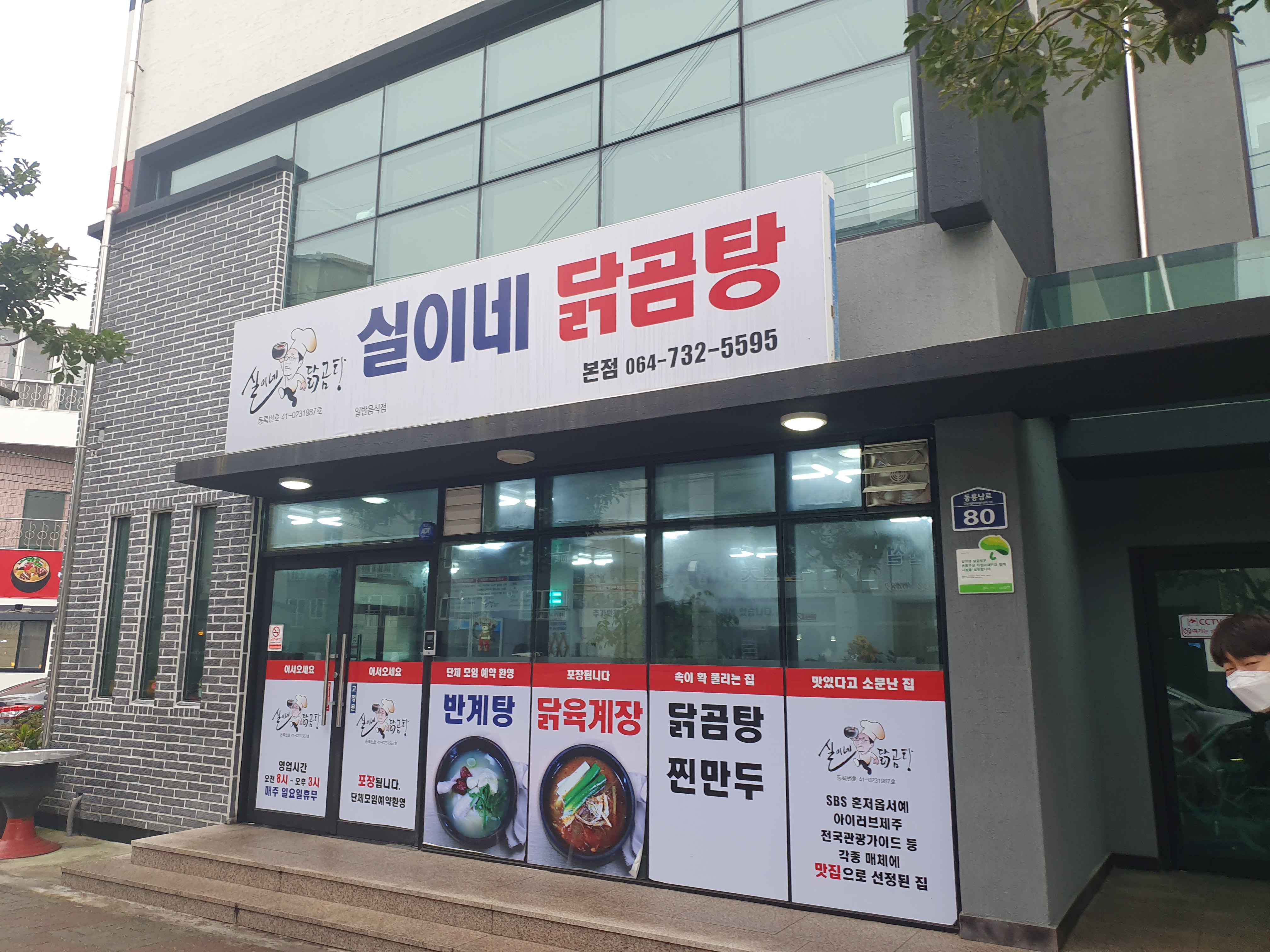 실이네닭곰탕 본점 사진 1