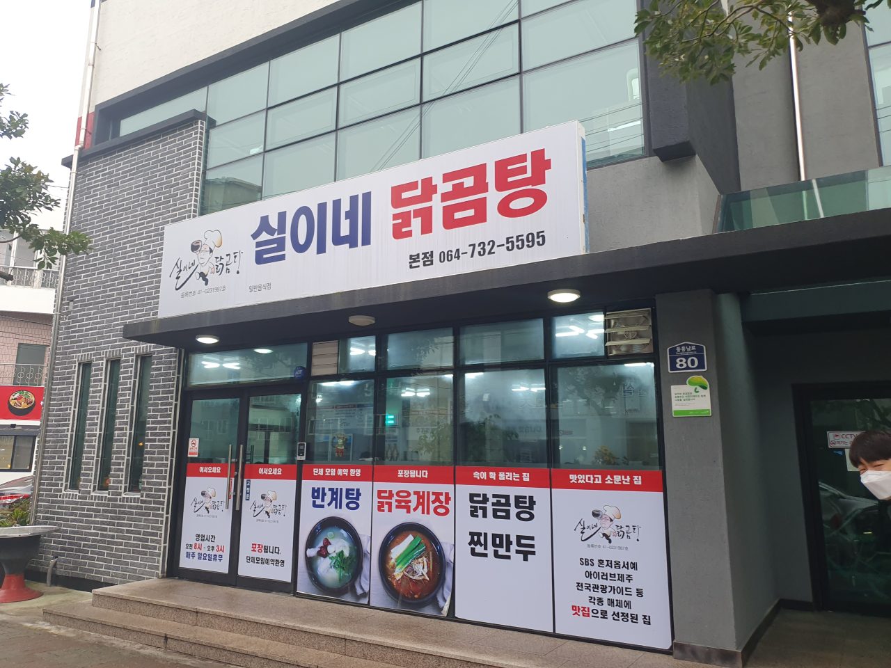실이네닭곰탕 본점 사진