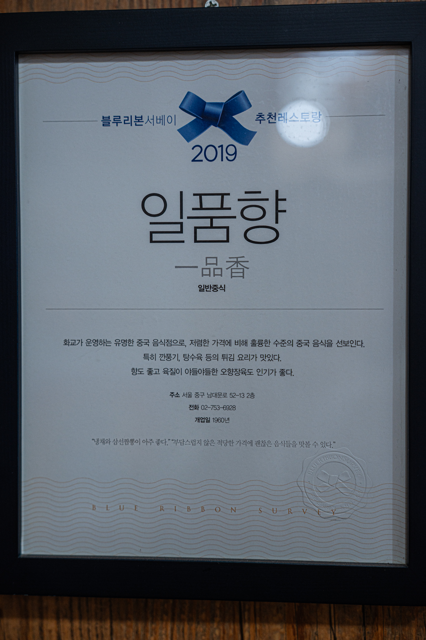 일품향 사진 2