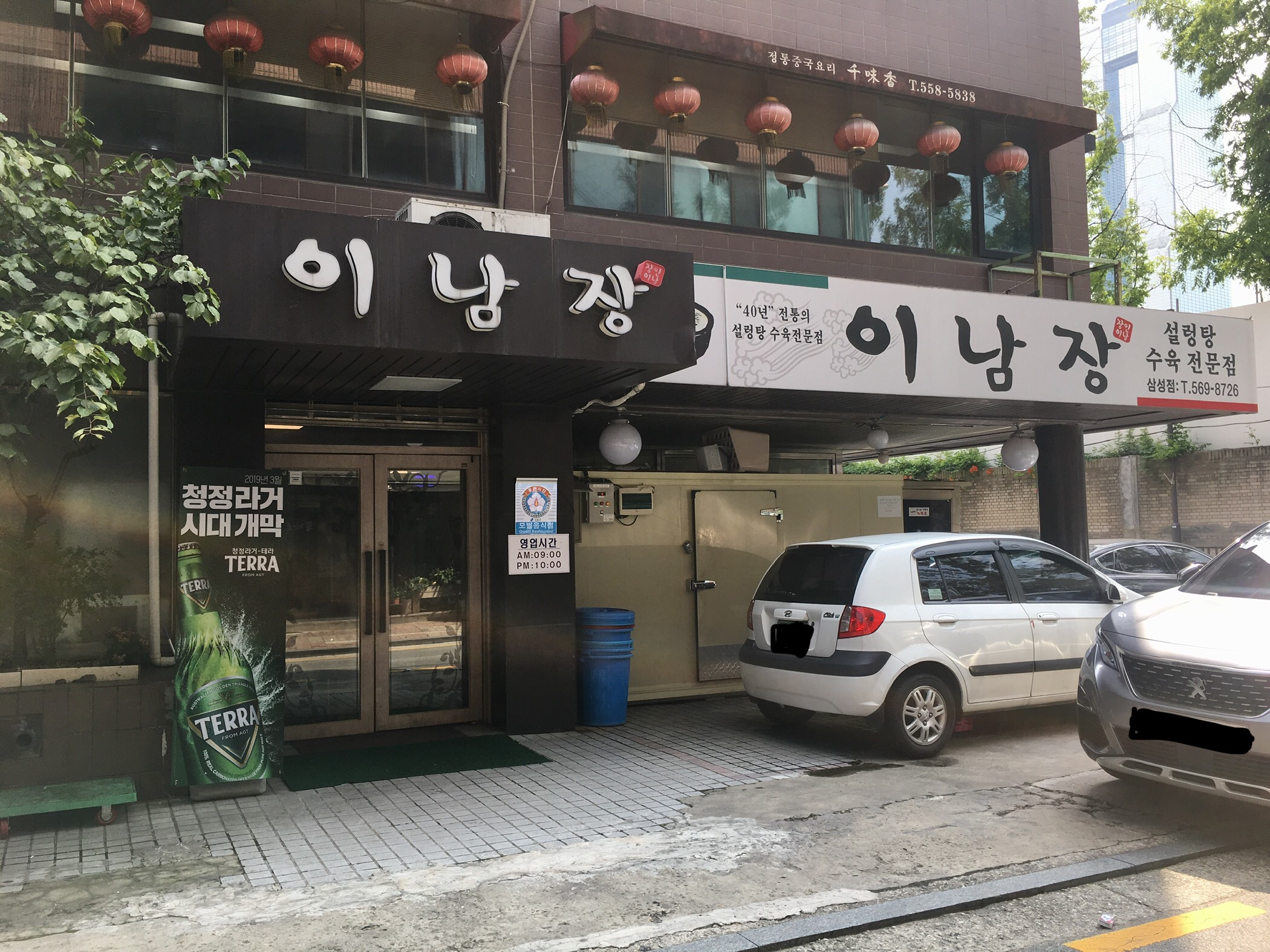 이남장 삼성점 사진