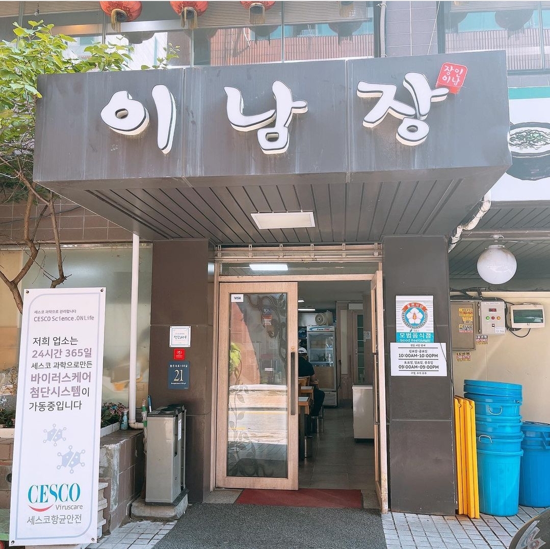 이남장 삼성점 사진 2