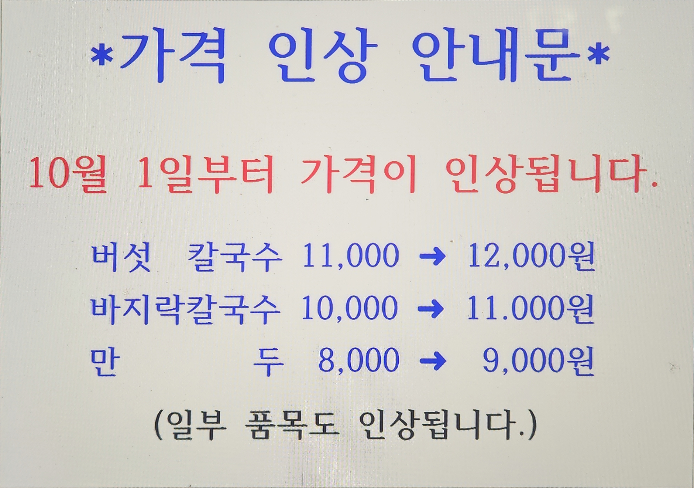 연호정칼국수 사진 2
