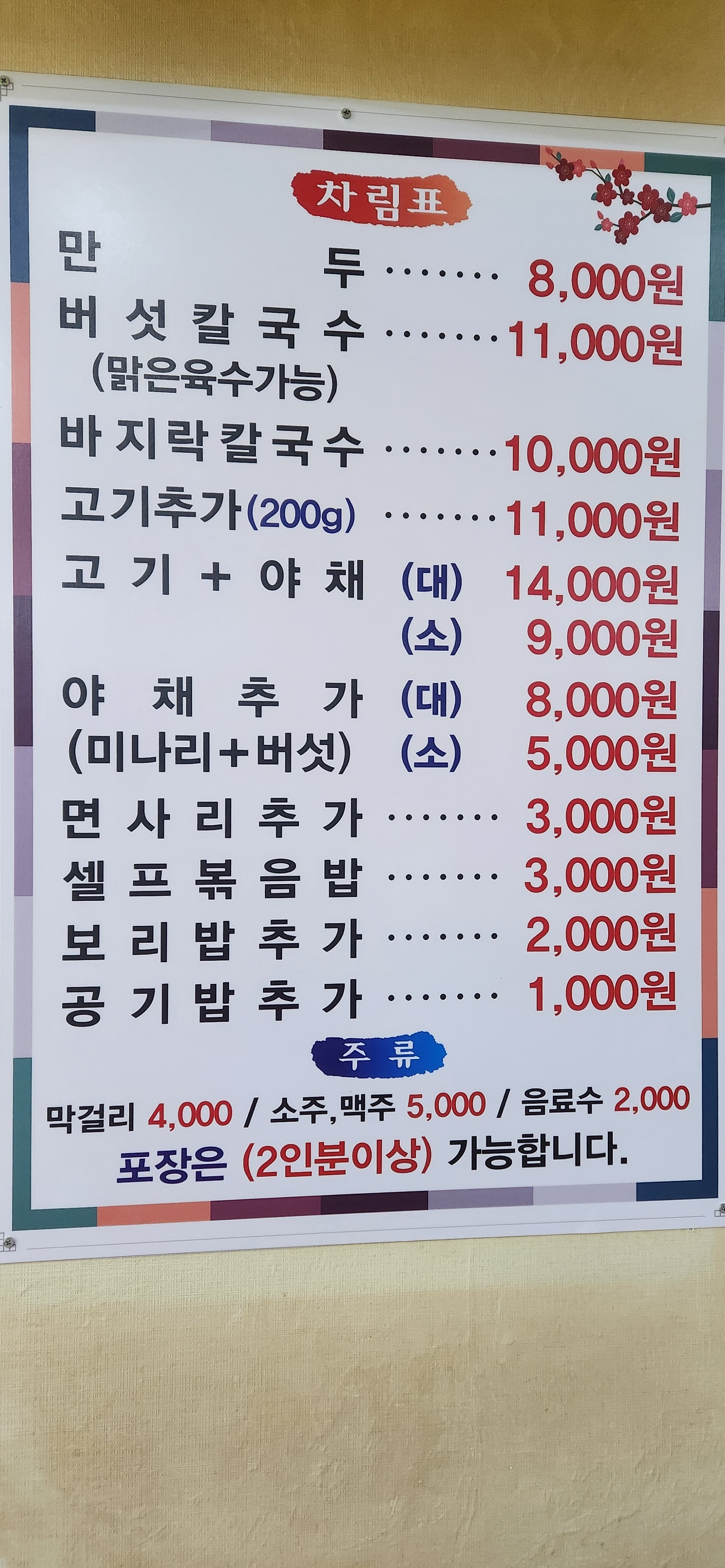 연호정칼국수 사진 3