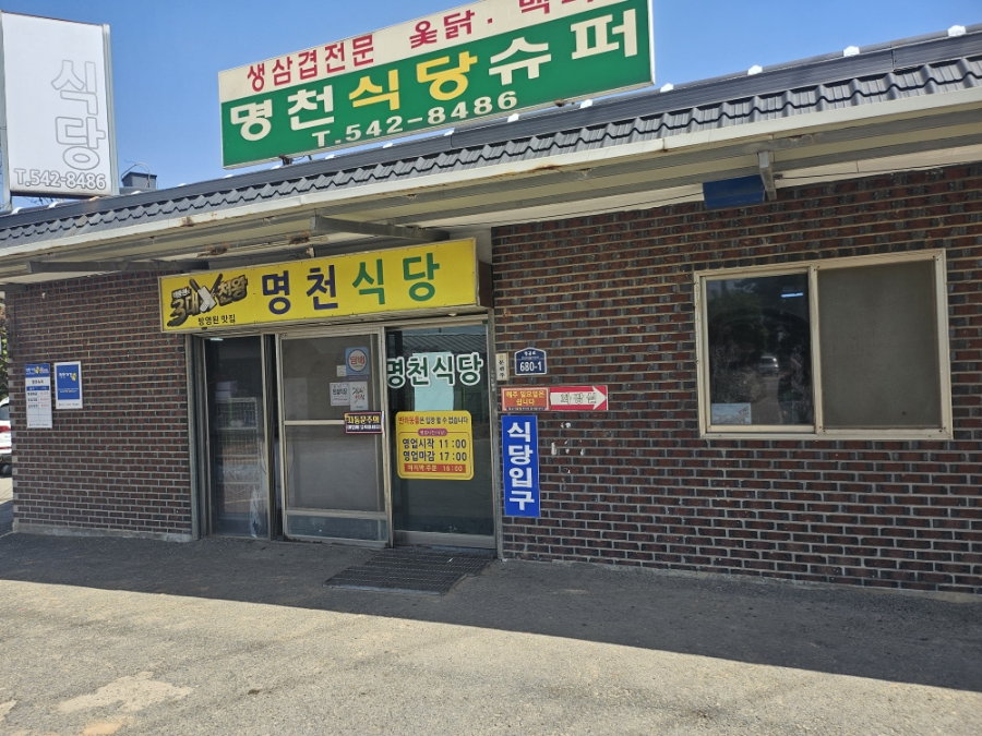 명천식당 사진 5