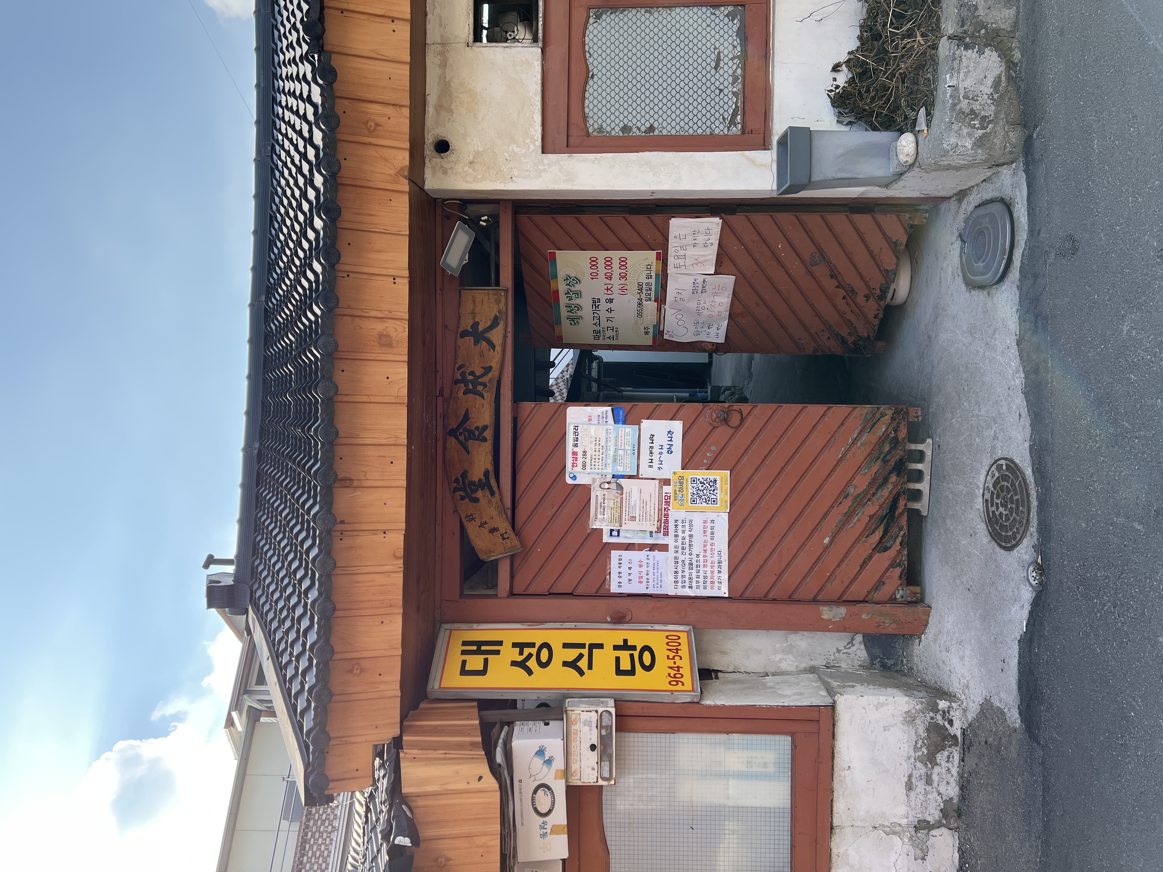 대성식당 사진 2
