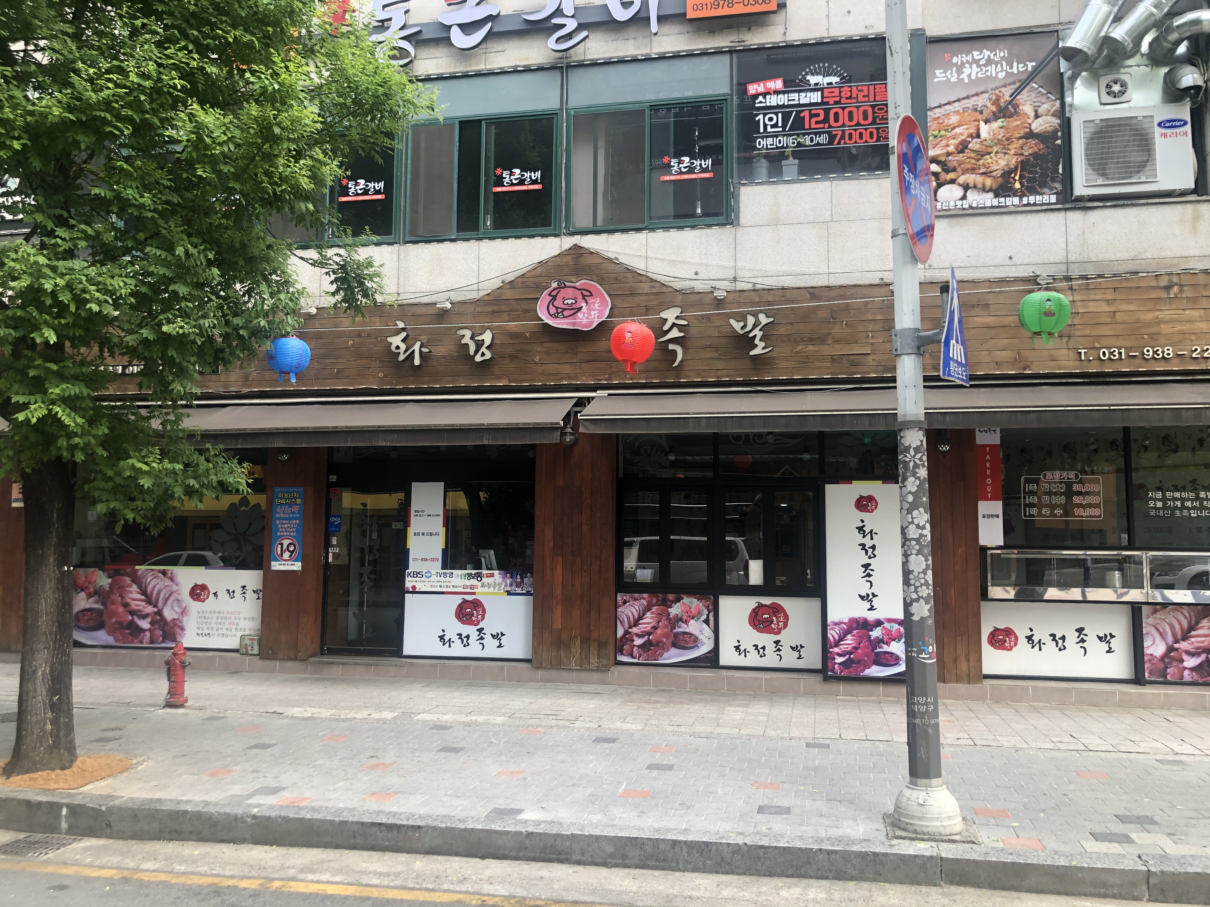 화정족발 사진 2