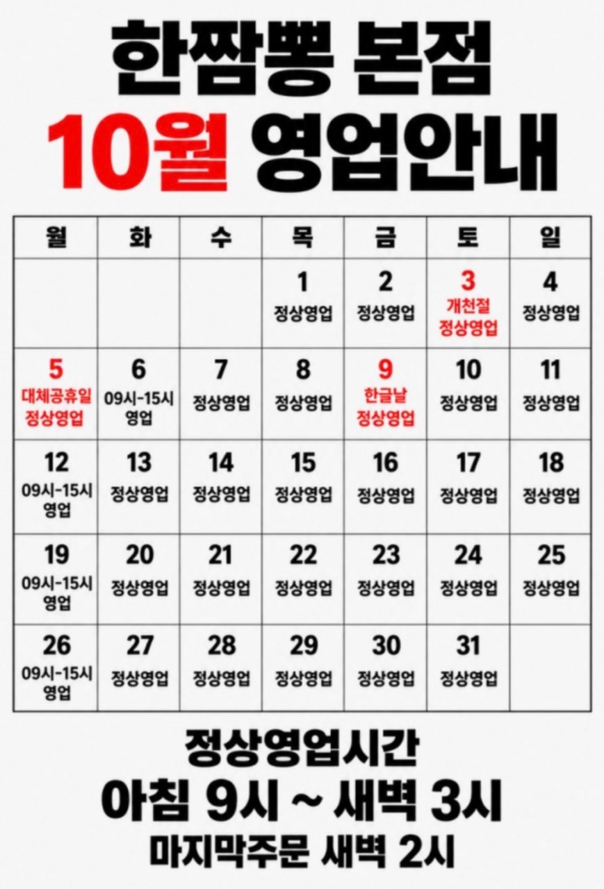 한짬뽕 본점 사진