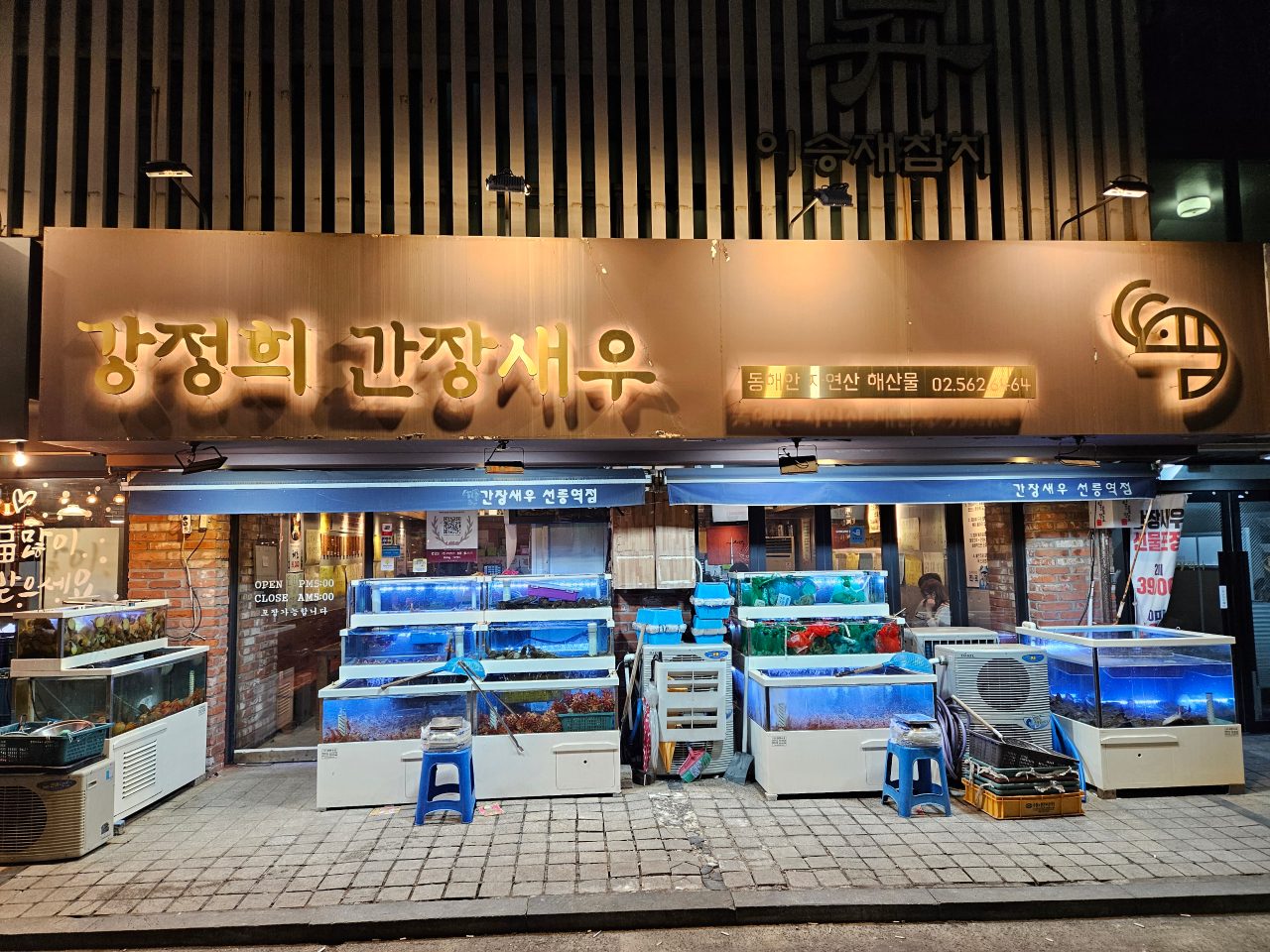 강정희간장새우 선릉역점 사진