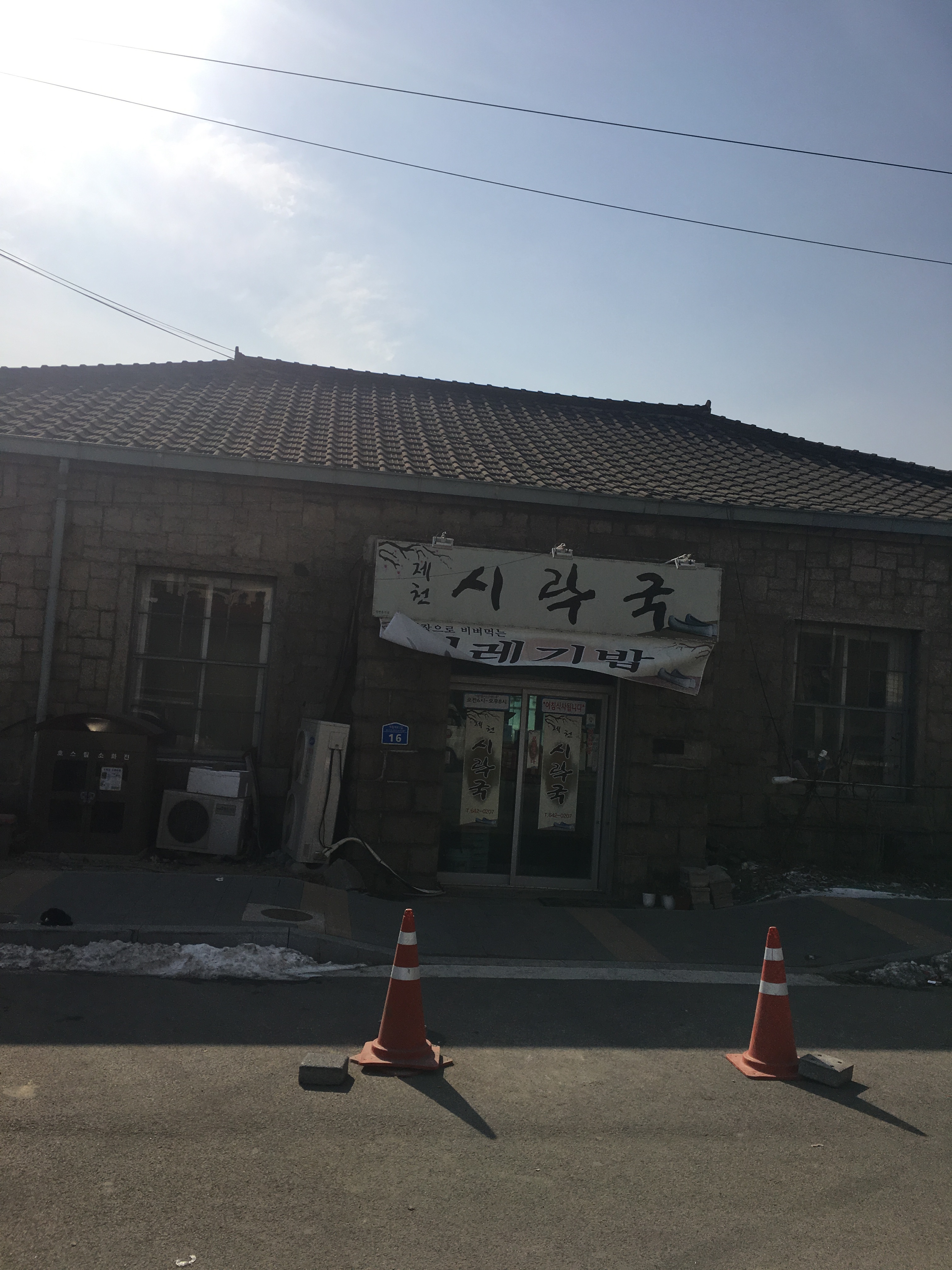 제천시락국 사진 2