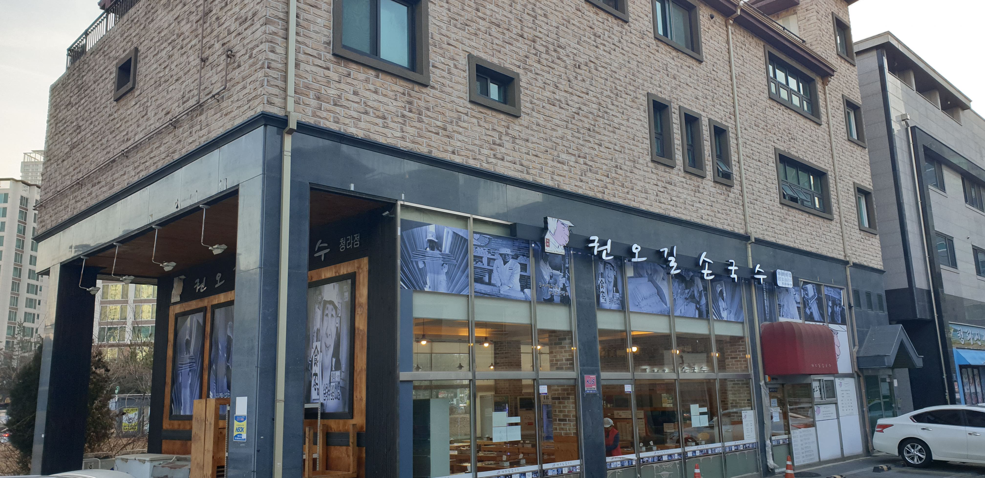 권오길손국수 청라점 사진 1