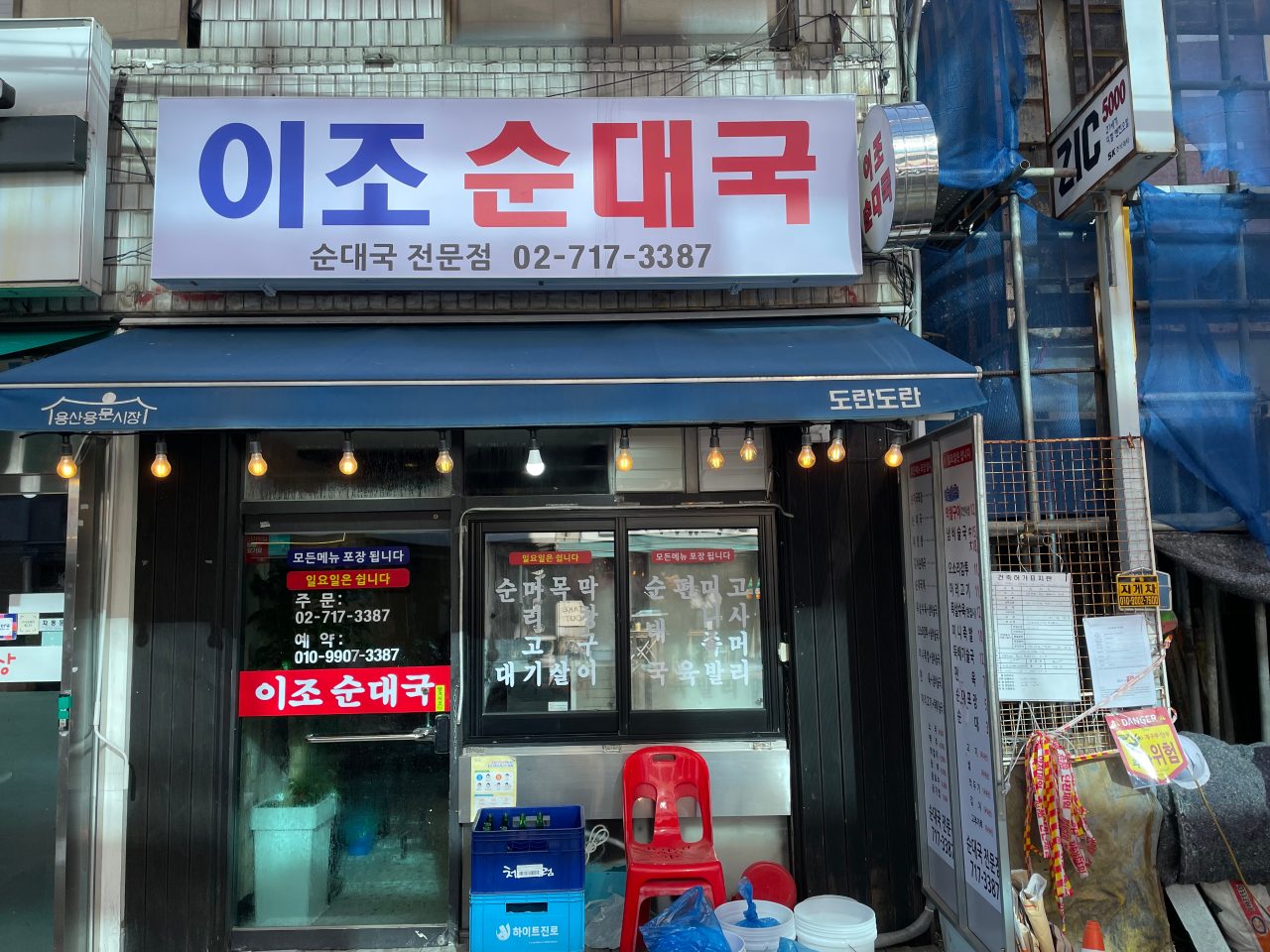 이조순대국 사진