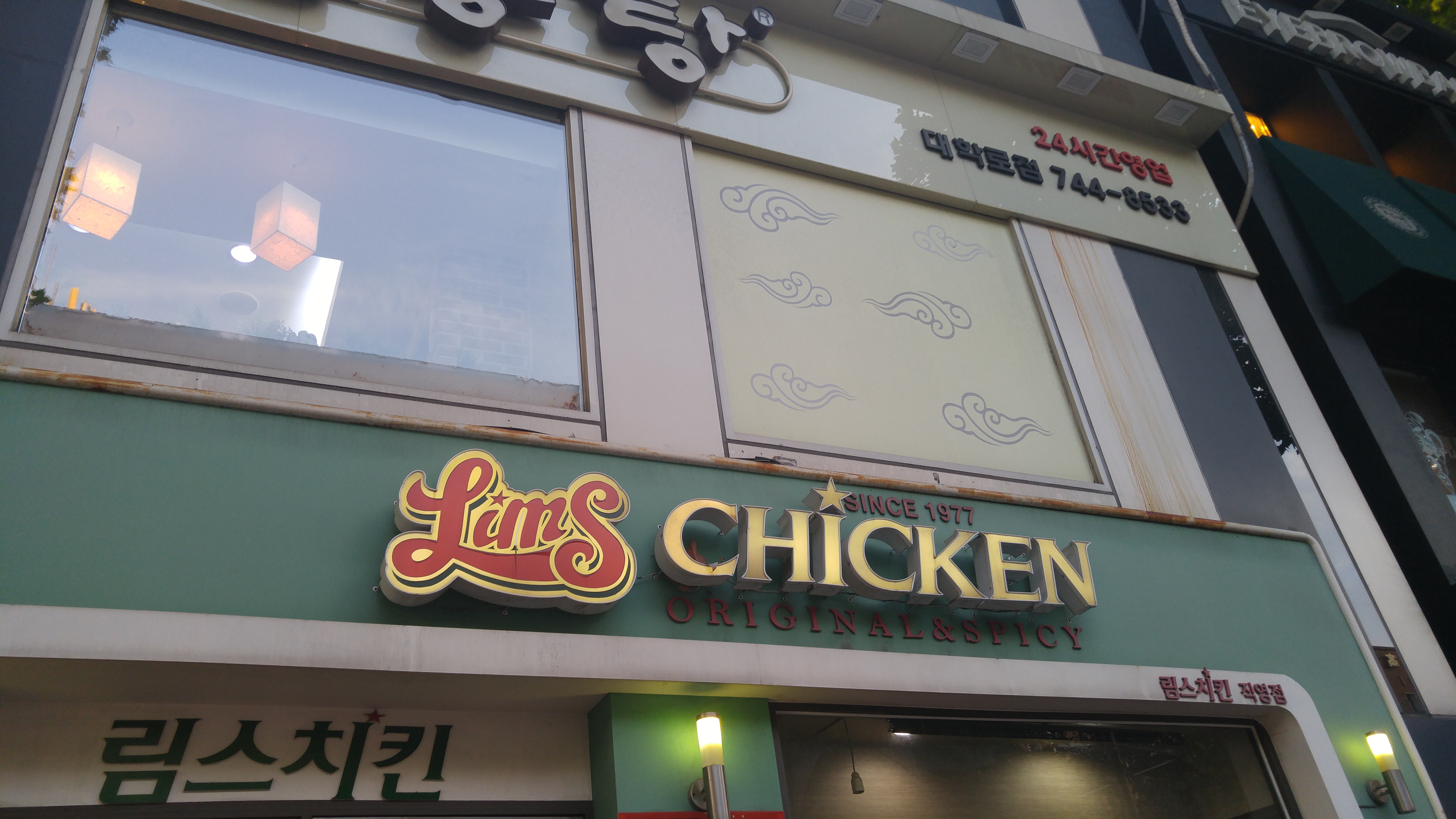 림스치킨 혜화점 사진 1