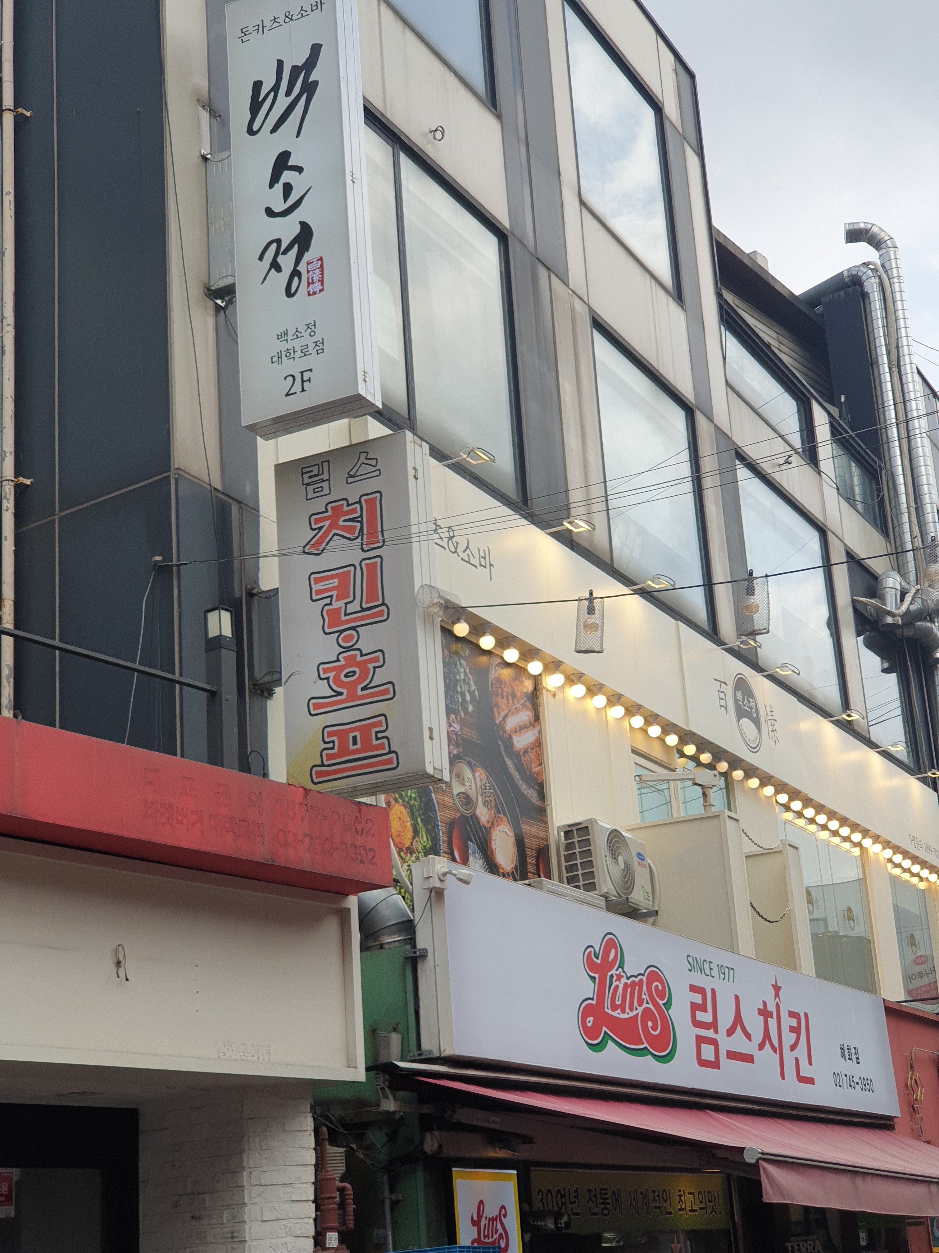 림스치킨 혜화점 사진 5