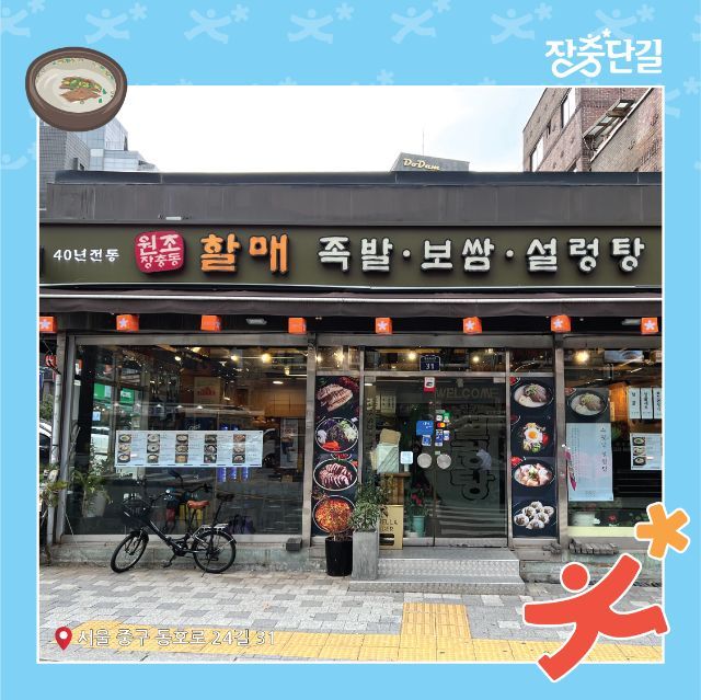 수릿날 설렁탕 할매 족발보쌈 사진 1