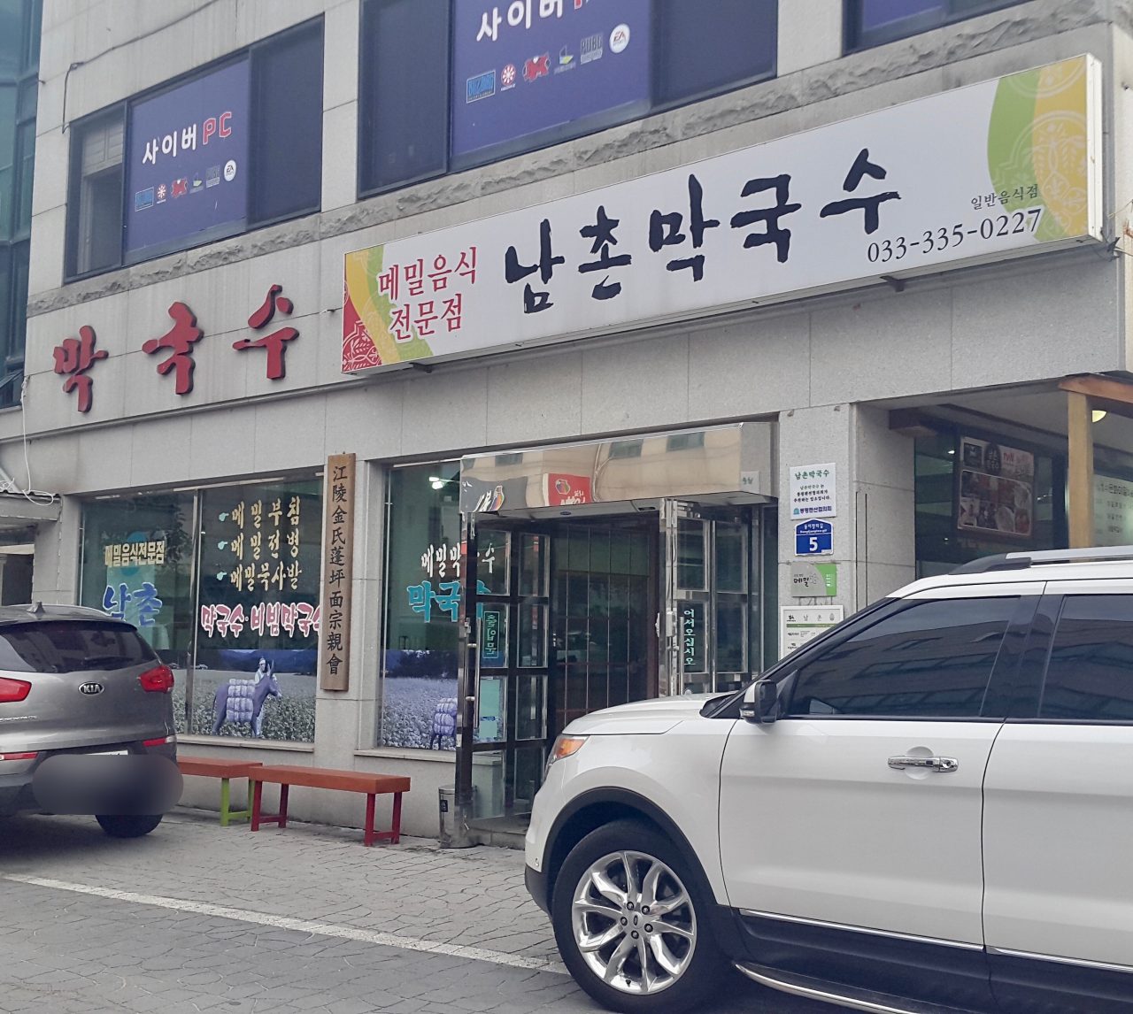 남촌막국수 사진