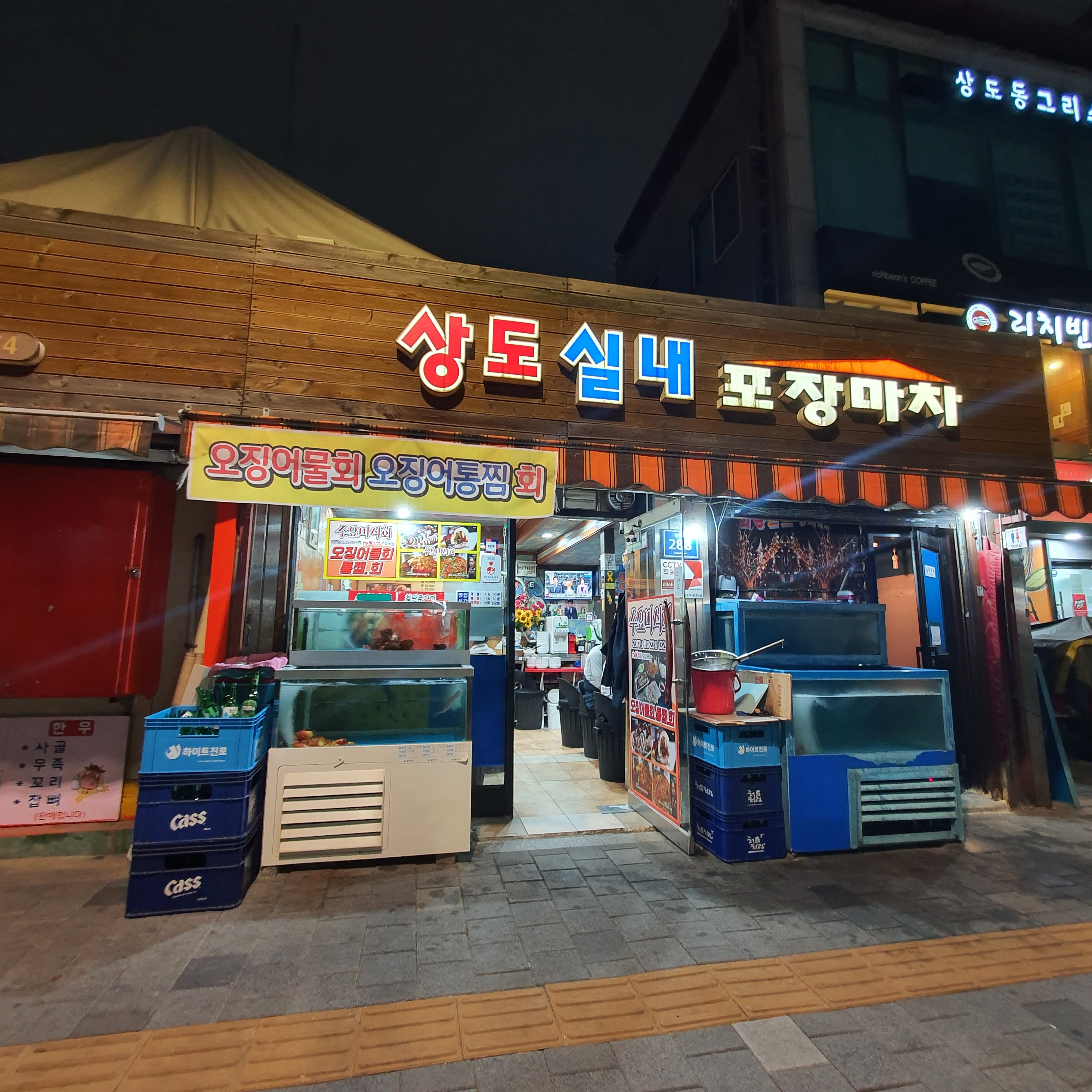 상도실내포장마차 사진 1