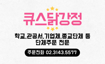 큐스닭강정 사진 3