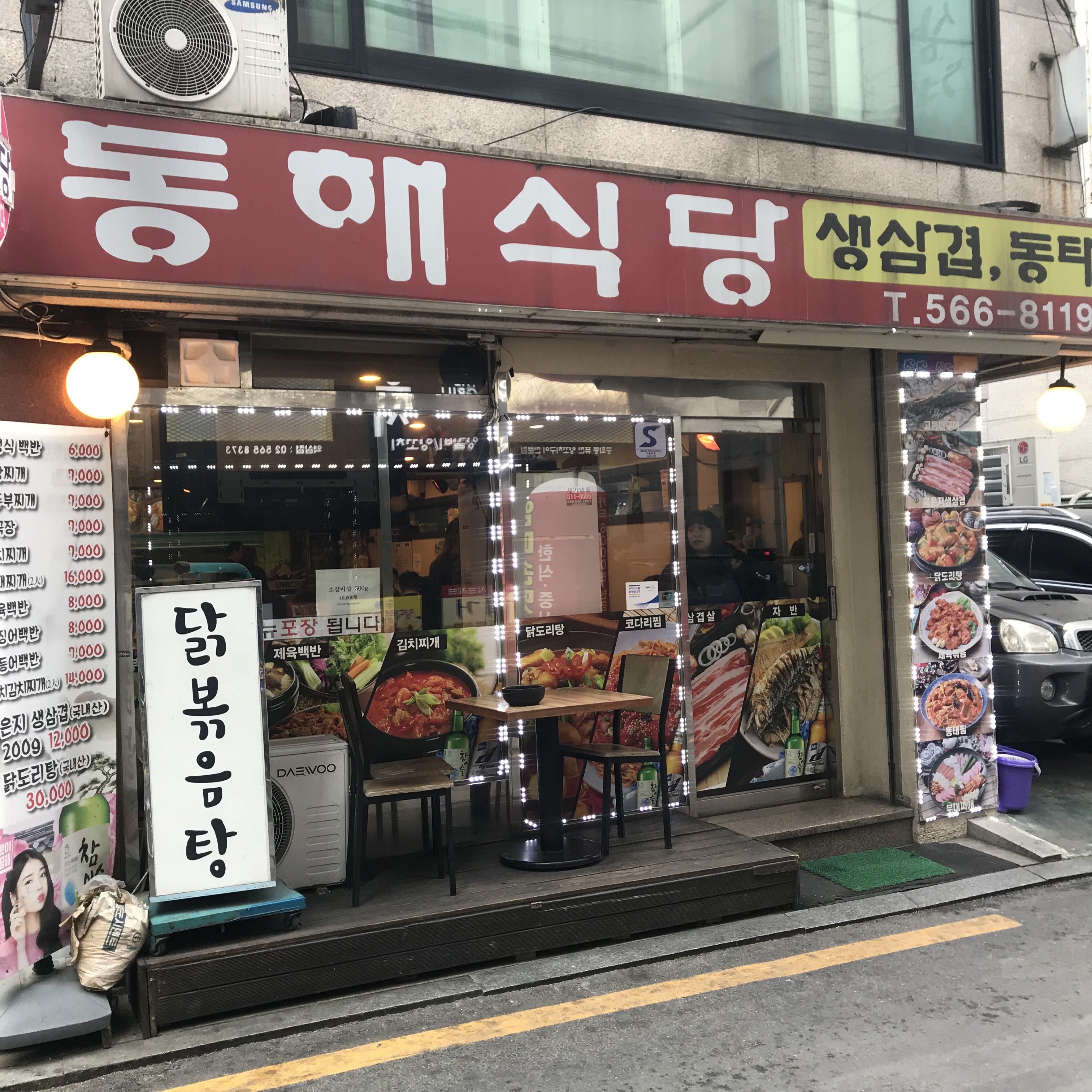 동해식당 사진 1