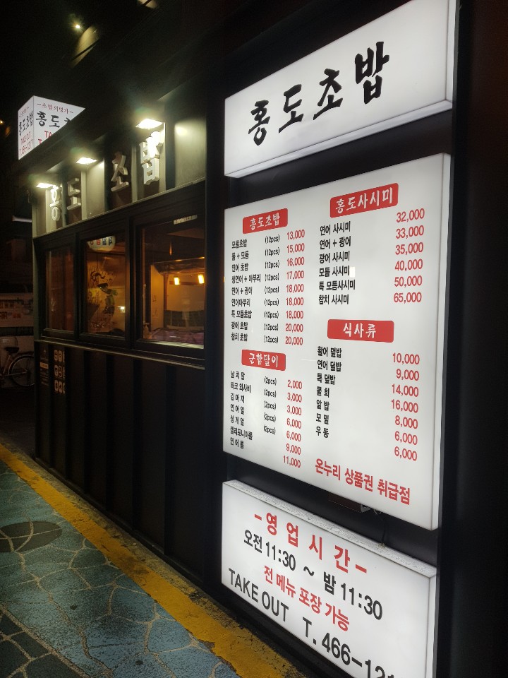 홍도초밥 사진 1