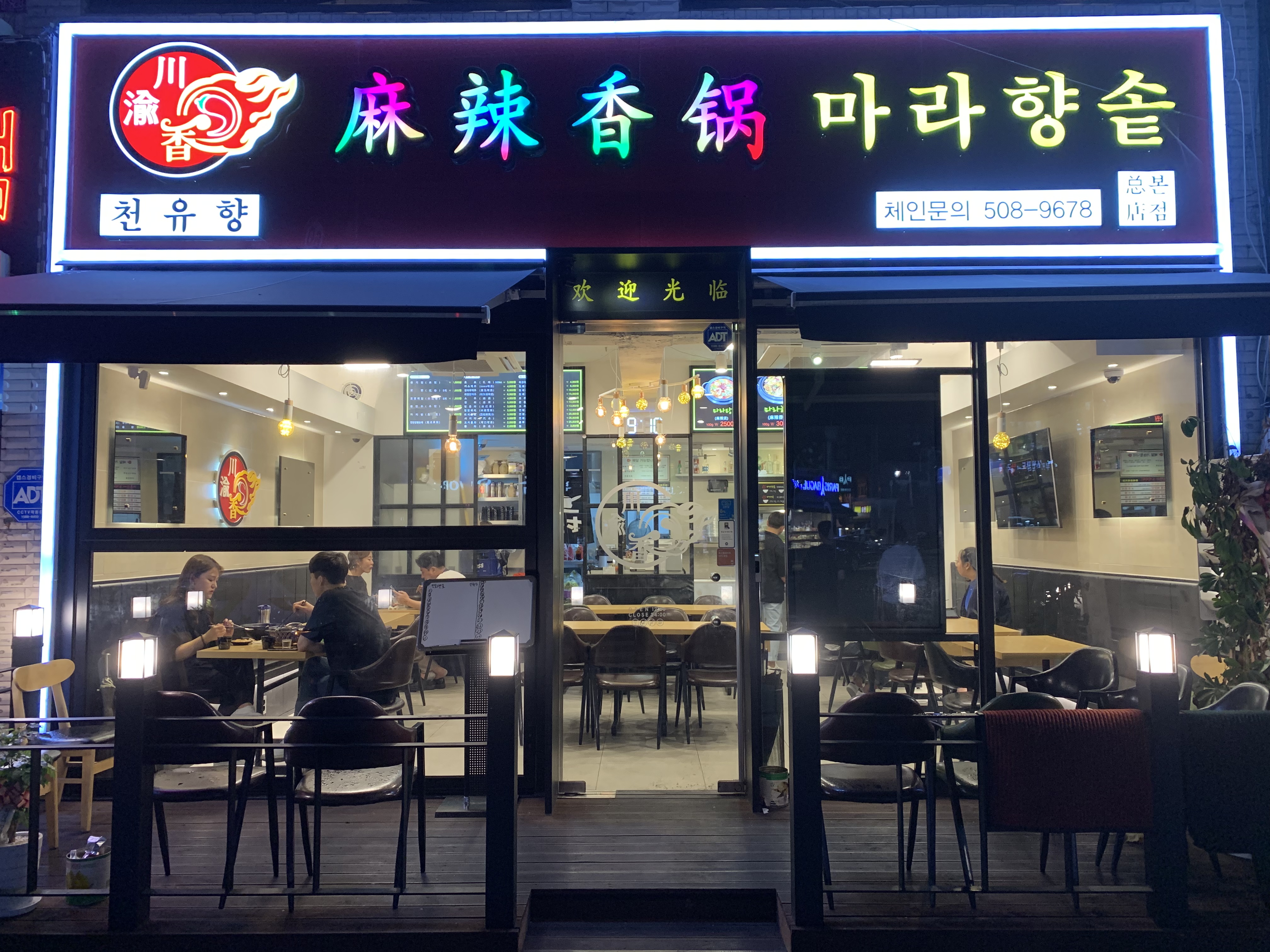천유향 마라향솥 본점 사진 1