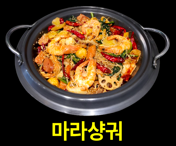 천유향 마라향솥 본점 사진 2