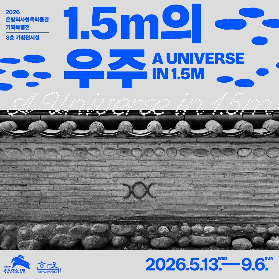 은평역사한옥박물관 사진 1