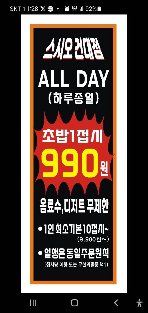스시오 건대점 사진