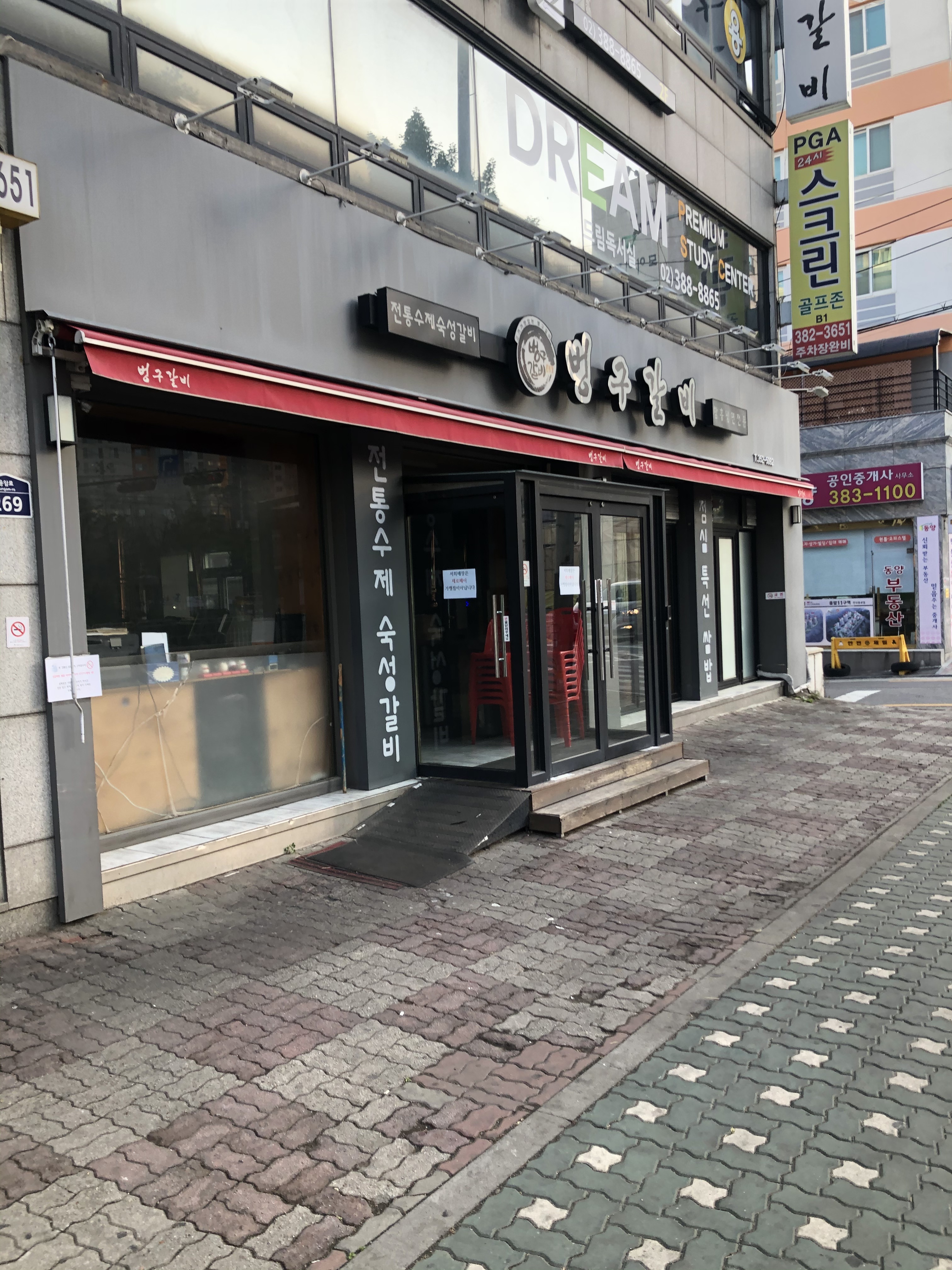 벙구갈비 응암점 사진 2
