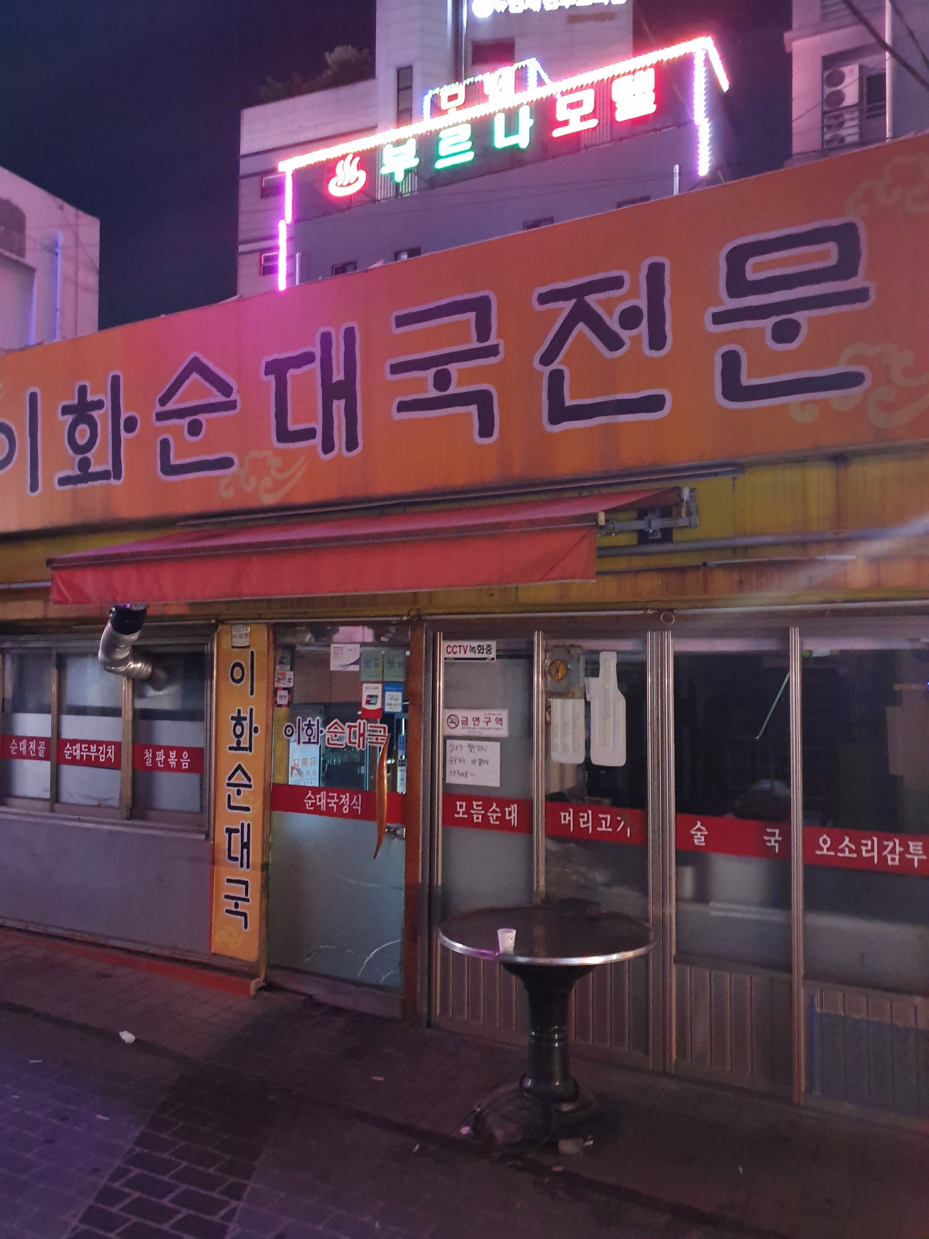 이화순대국 사진 2