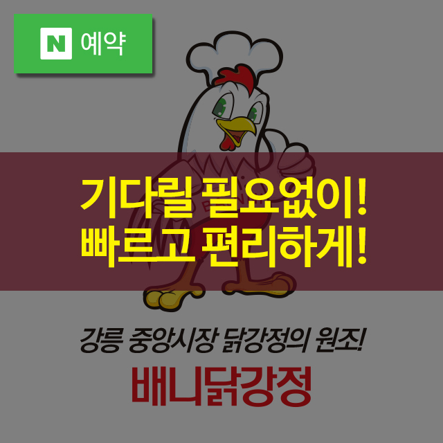 배니닭강정 사진 2