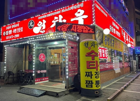 원차우 사진 3