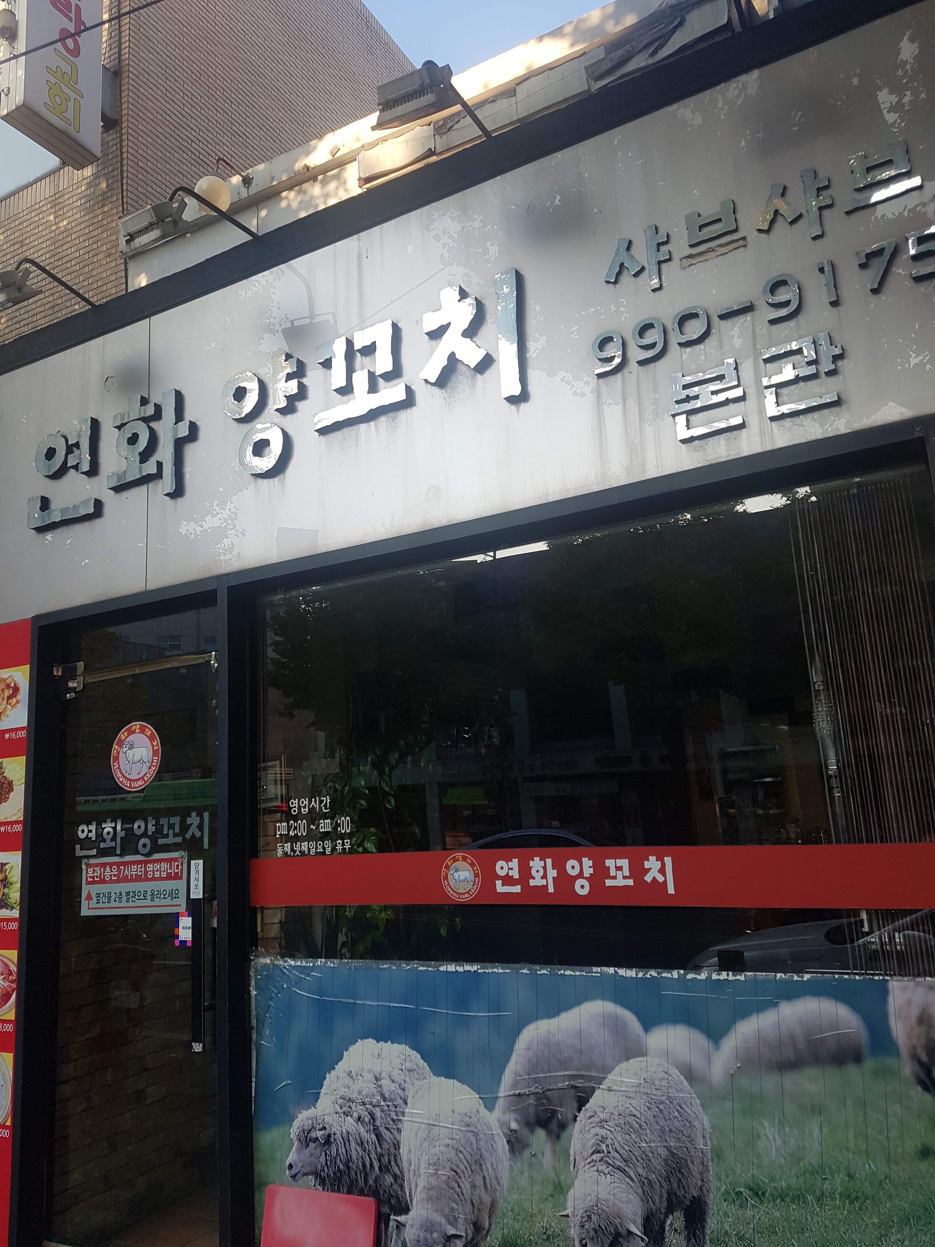 연화양꼬치 사진 2