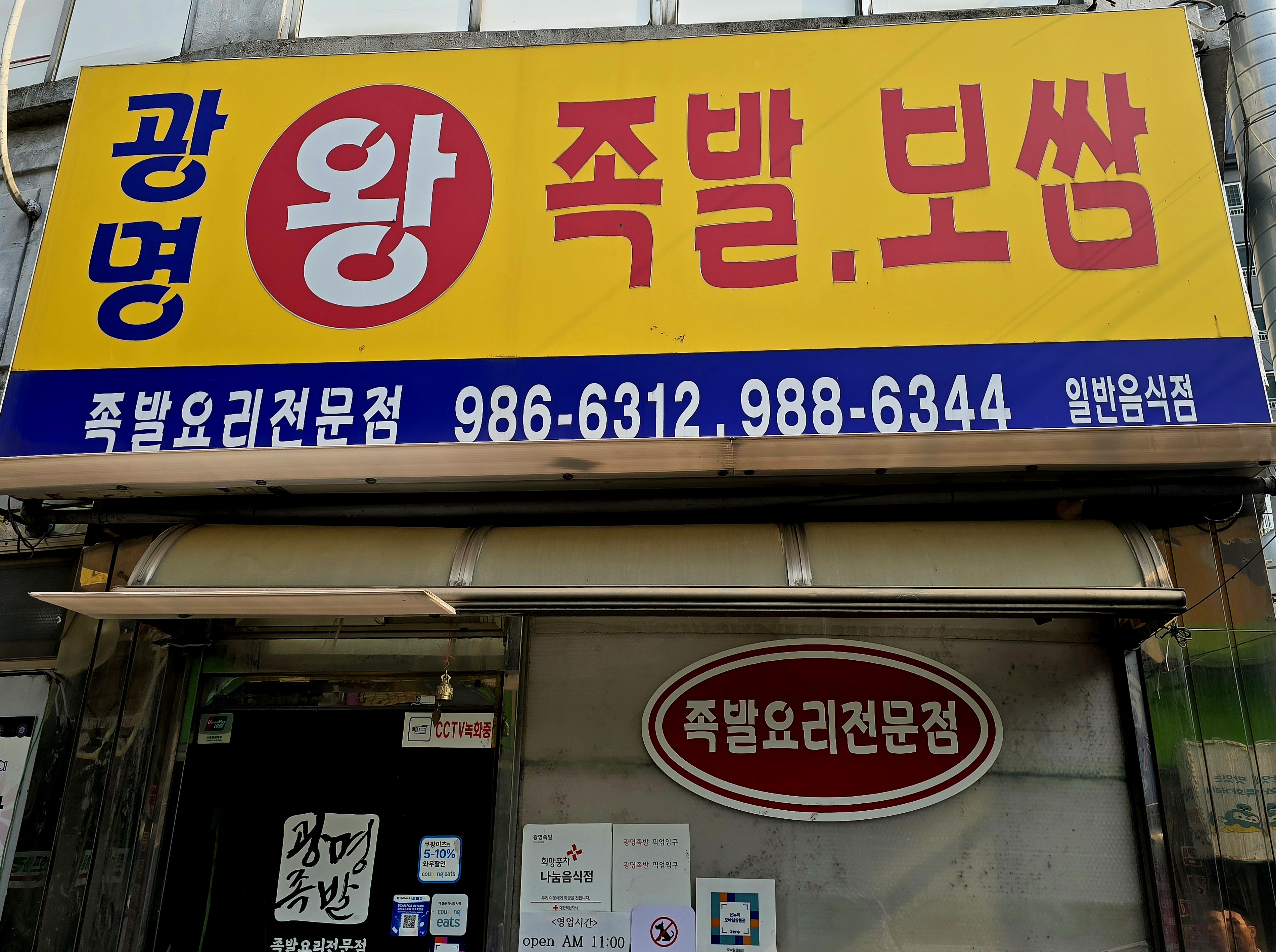 광명족발 사진 2