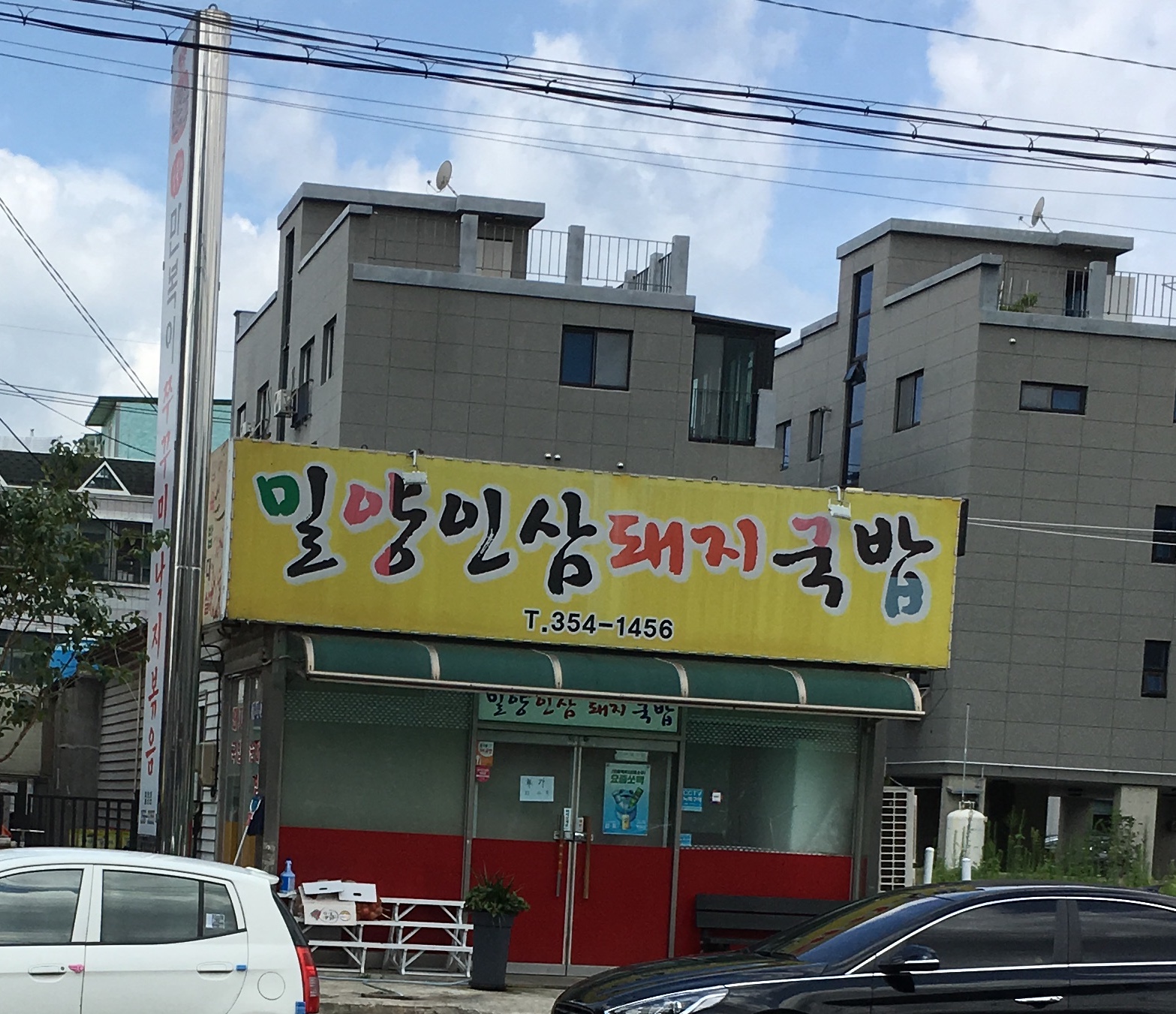 밀양인삼돼지국밥 사진 1