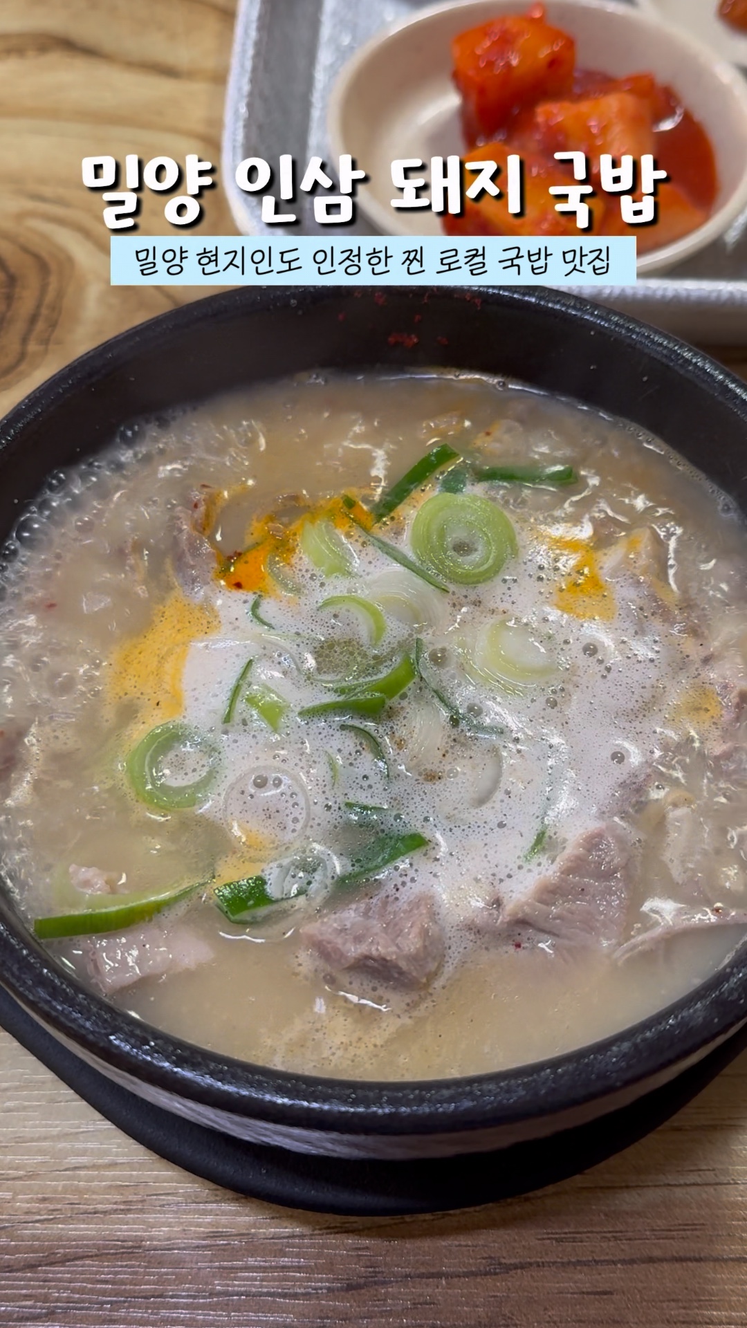 밀양인삼돼지국밥 사진 2